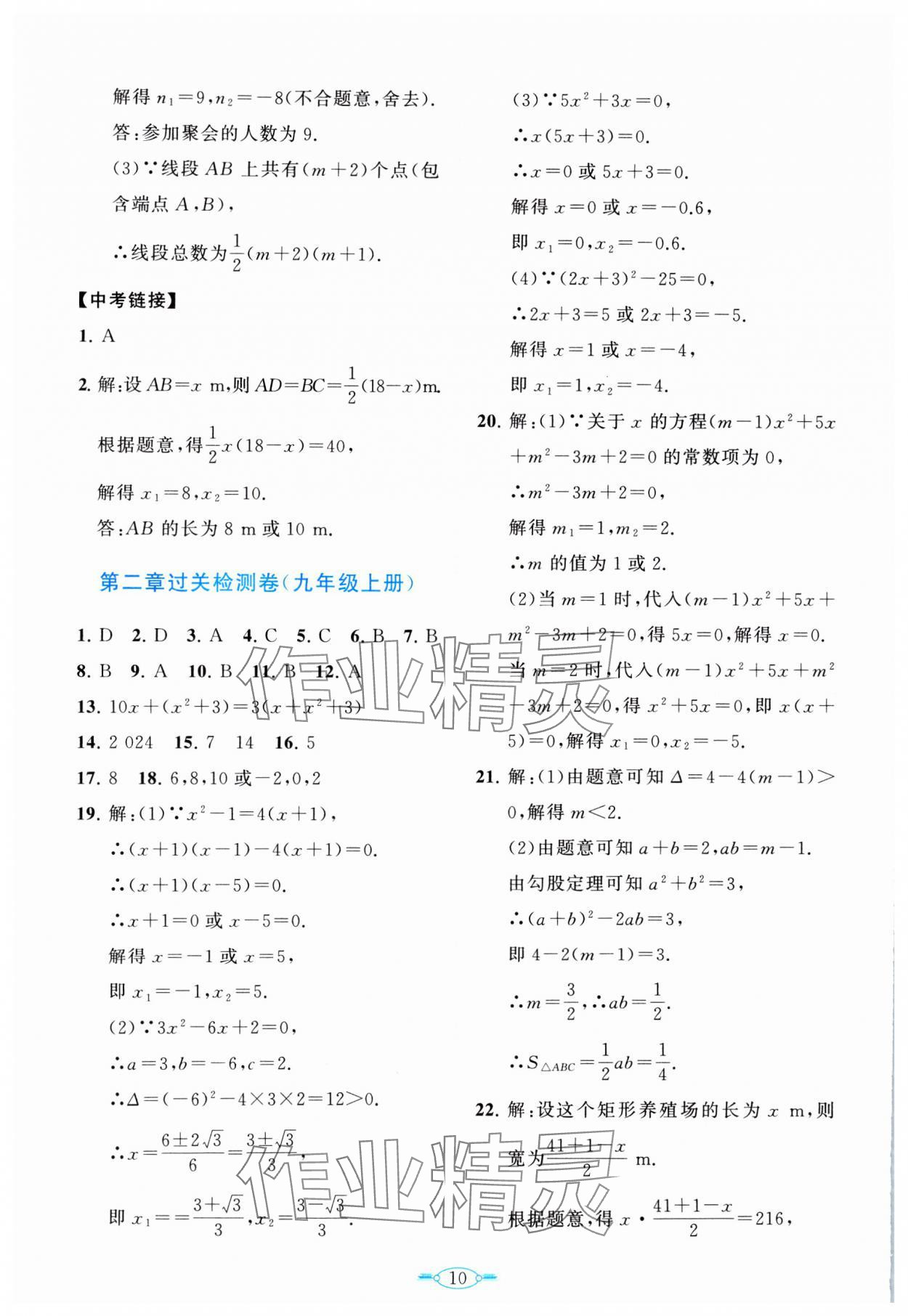 2024年课标新卷九年级数学全一册北师大版 第10页