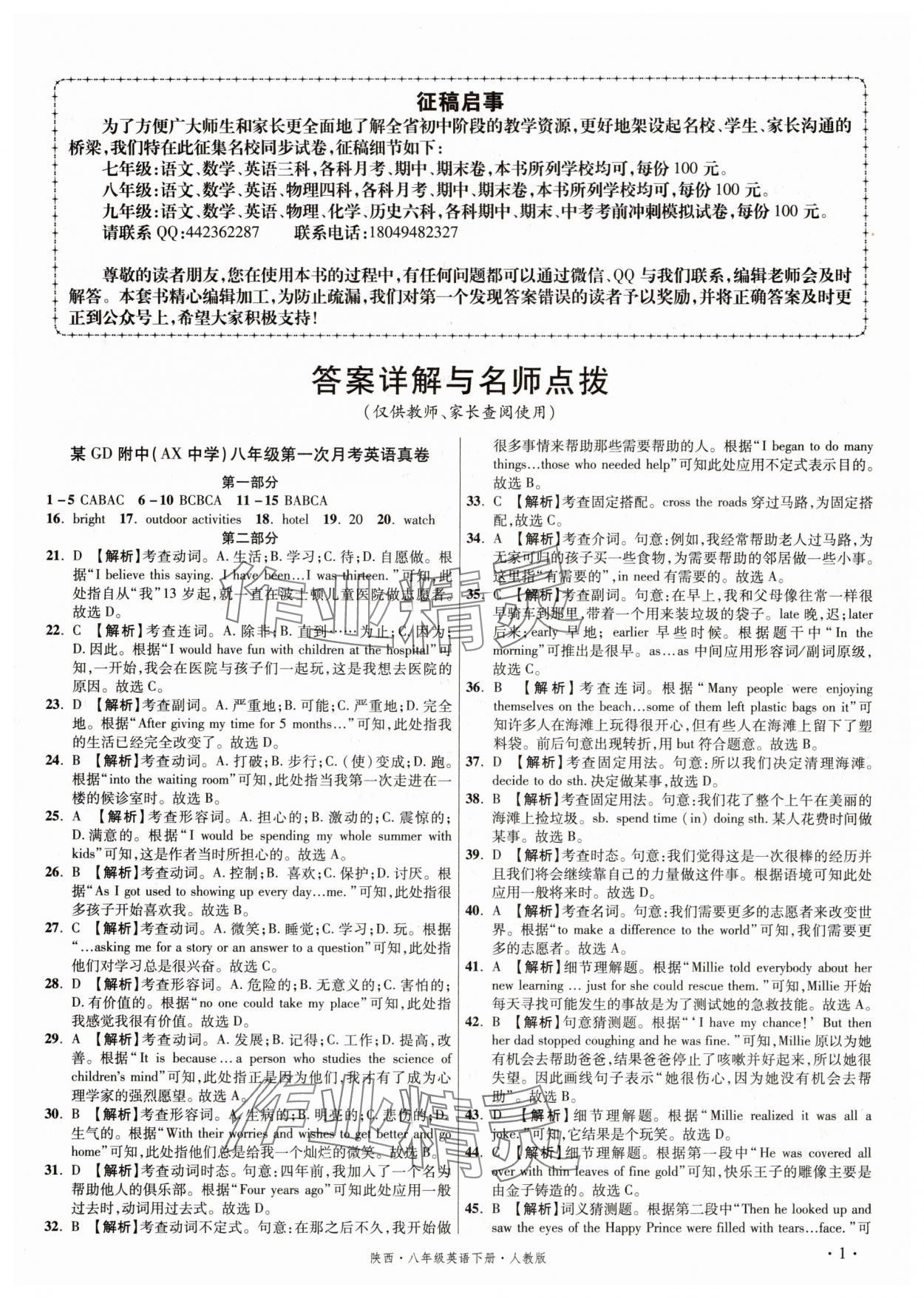 2025年初中畢業升學真題詳解八年級英語下冊人教版陜西專版 第1頁