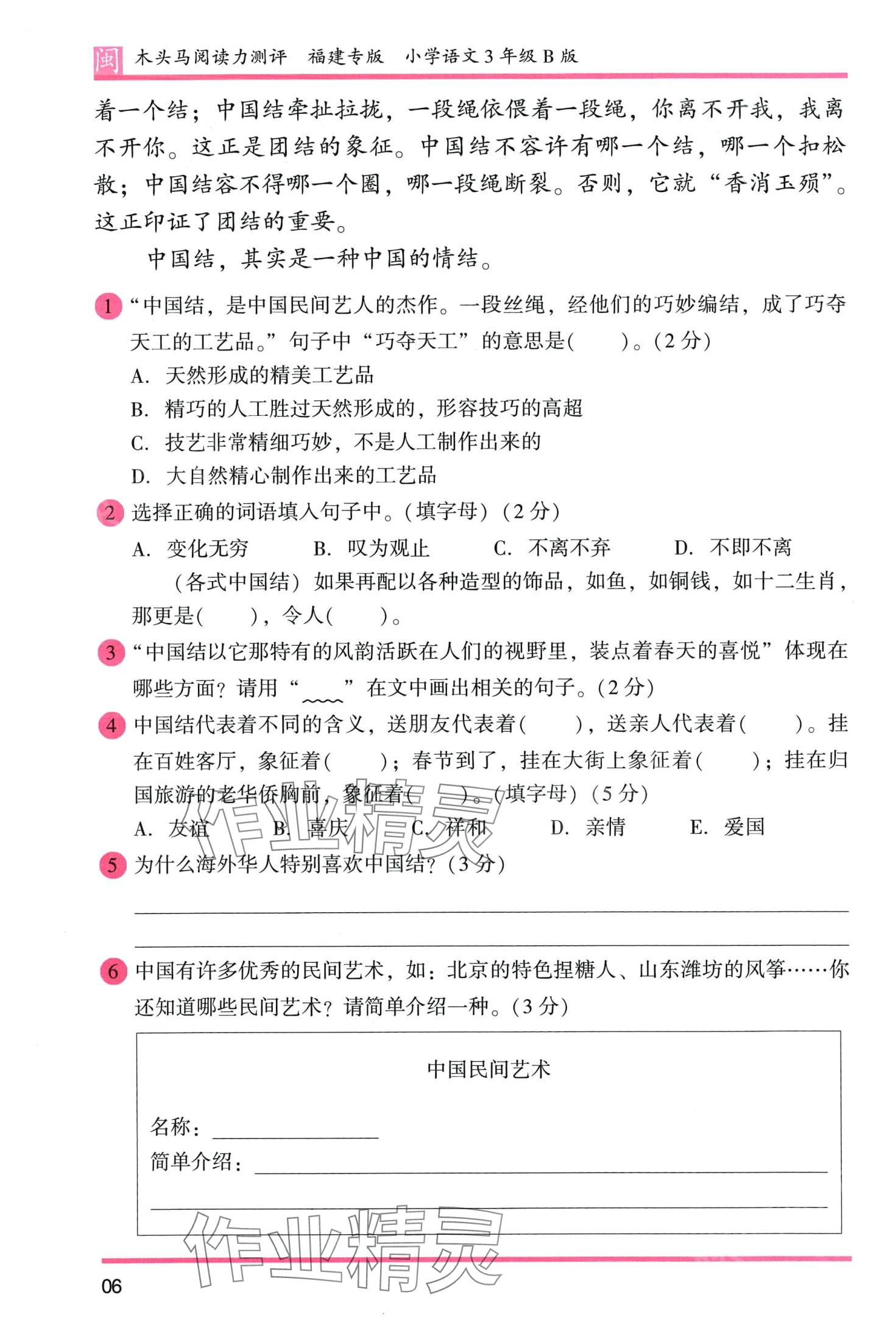 2024年木頭馬閱讀力測(cè)評(píng)三年級(jí)語(yǔ)文人教版發(fā)展篇B版福建專版 第6頁(yè)