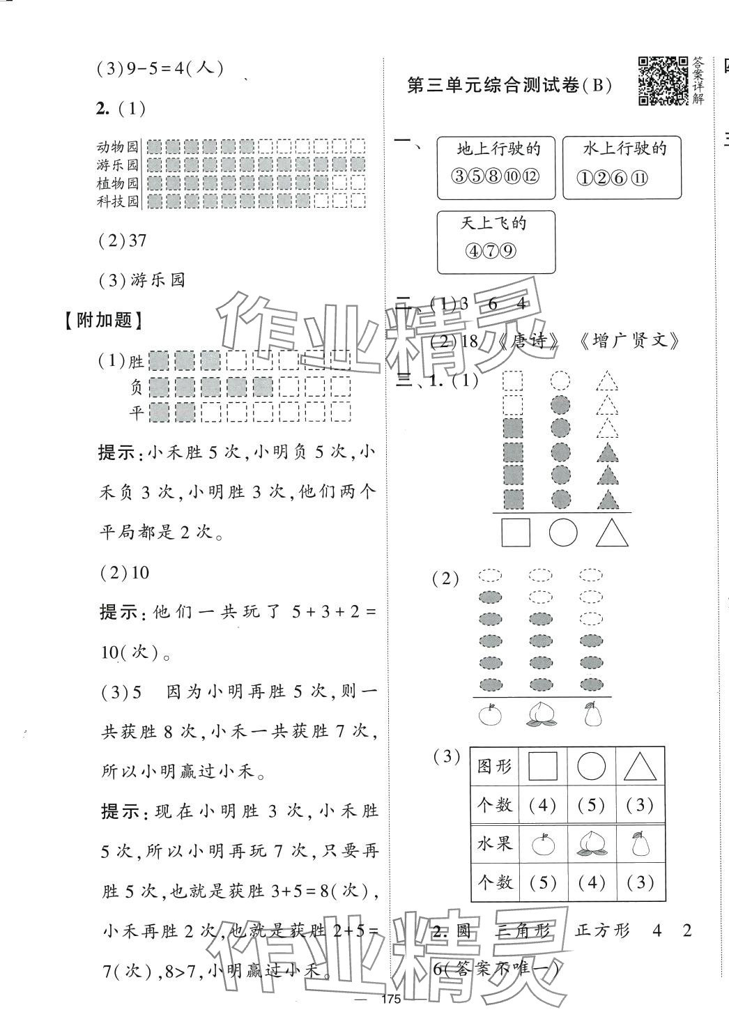 2024年學(xué)霸提優(yōu)大試卷一年級(jí)數(shù)學(xué)下冊(cè)人教版 第7頁(yè)