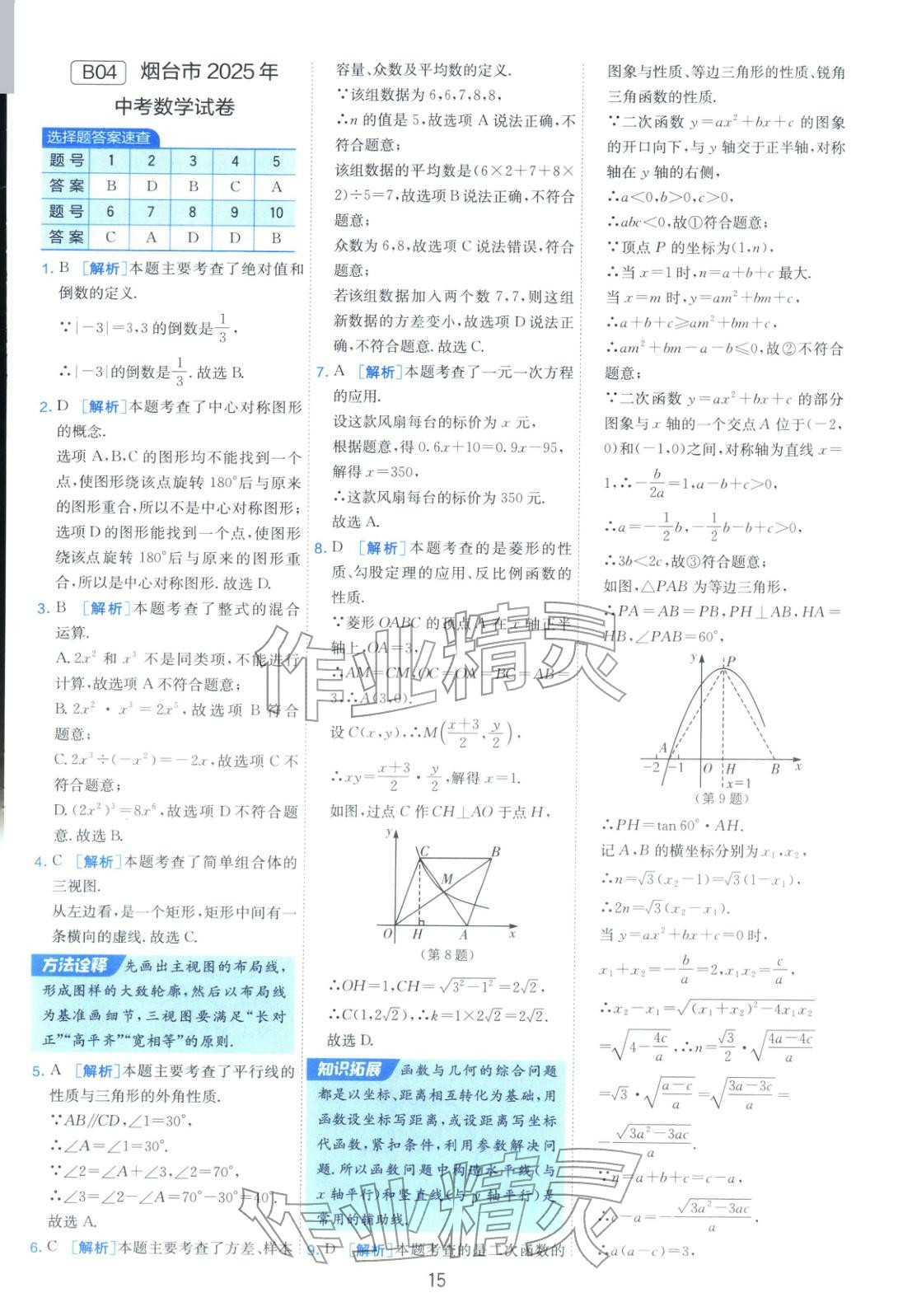 2026年山东省中考试卷精选九年级数学&nbsp;第15页