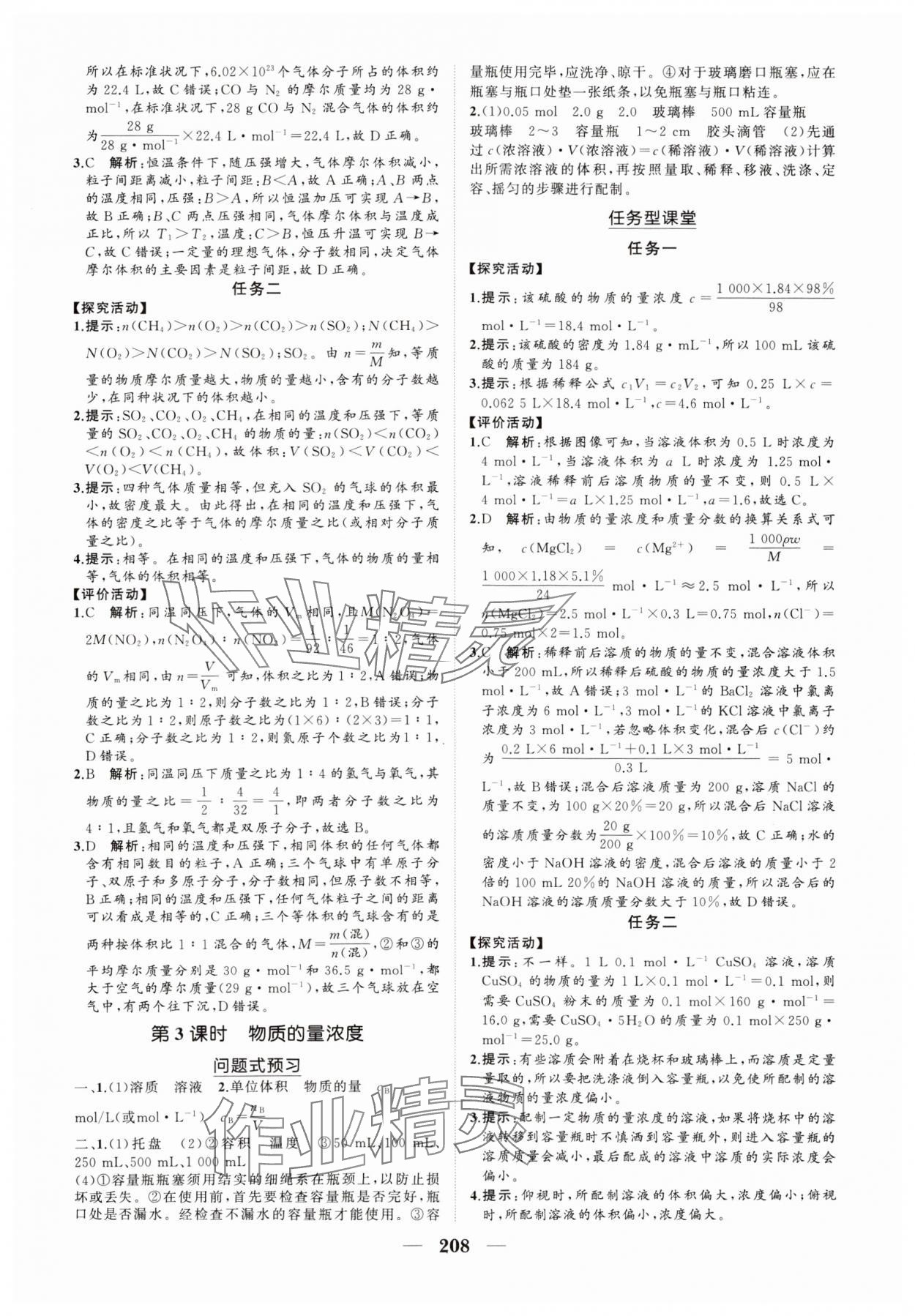 2024年新課程同步練習(xí)冊高中化學(xué)必修第一冊人教版海南專版 參考答案第10頁