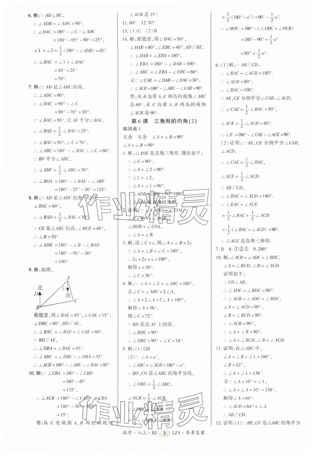 2025年零障碍导教导学案八年级数学上册人教版&nbsp;第3页