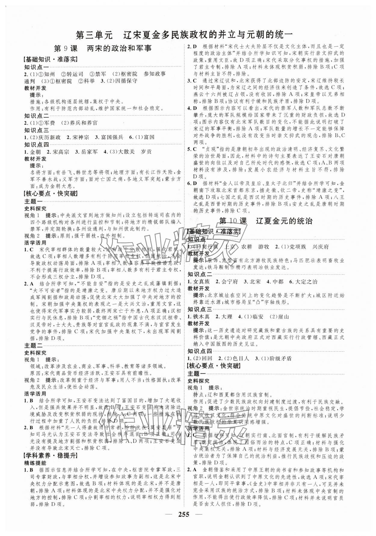 2024年三維設計高中歷史必修上冊人教版 參考答案第7頁