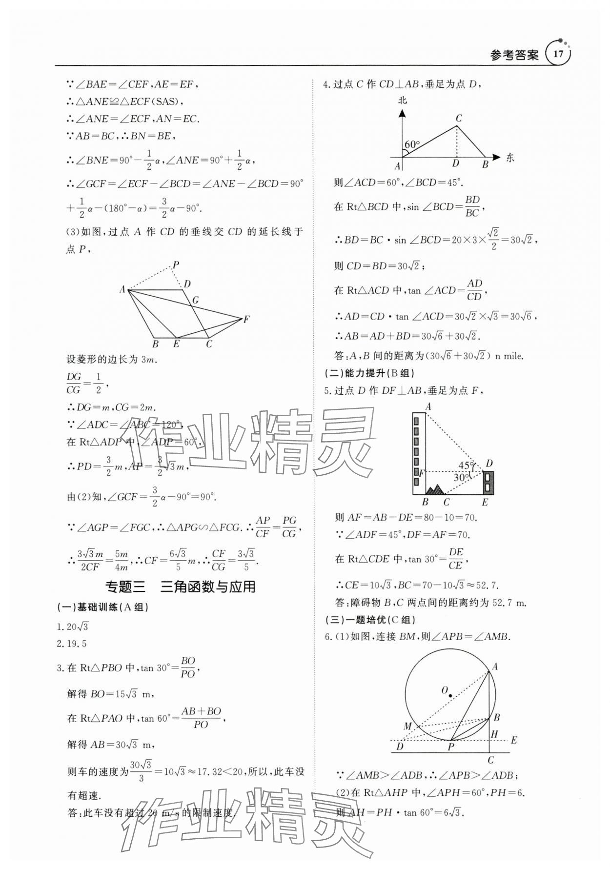 2025年典例啟航中考大沖冠數學廣州專版 參考答案第17頁