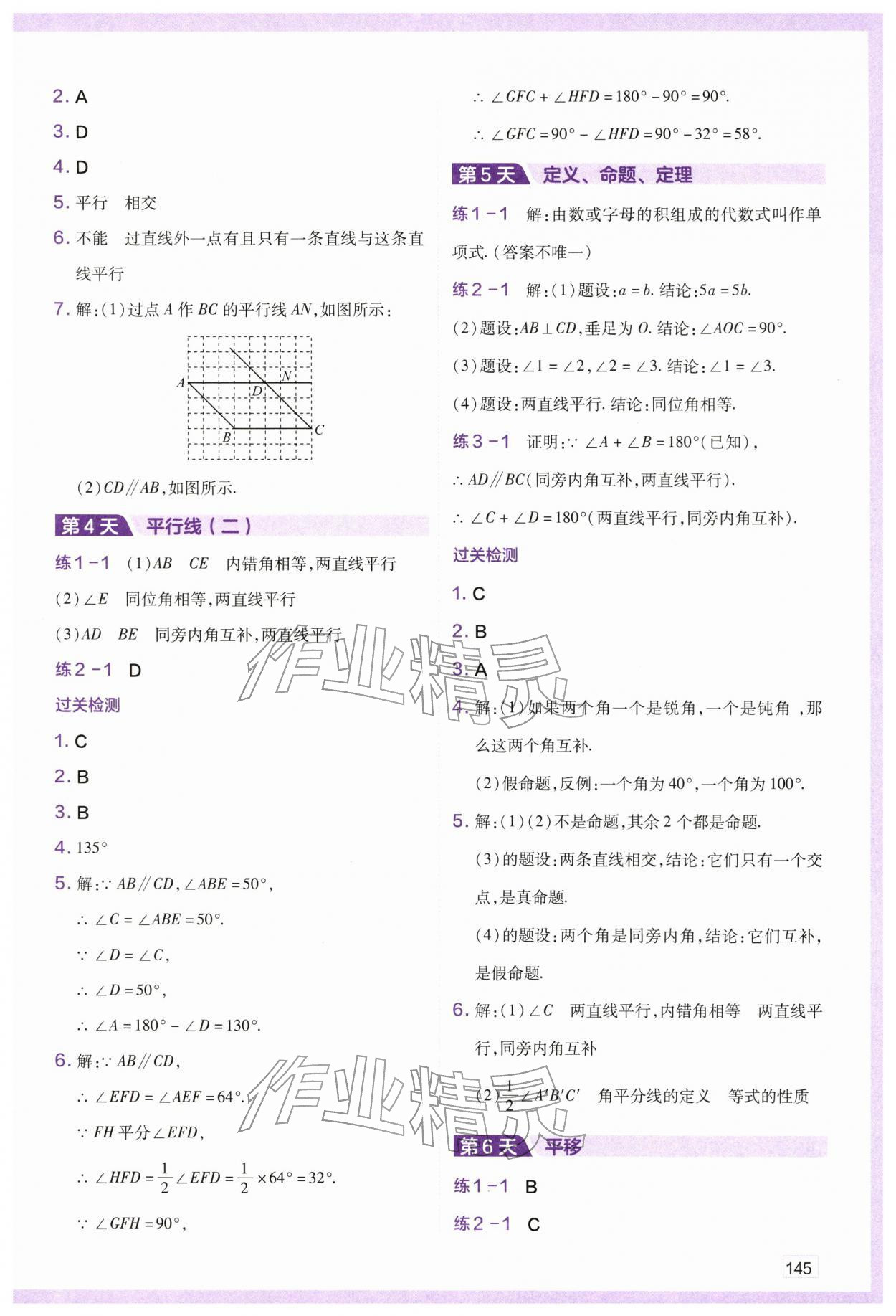 2026年预习新初一寒假版&nbsp;参考答案第6页