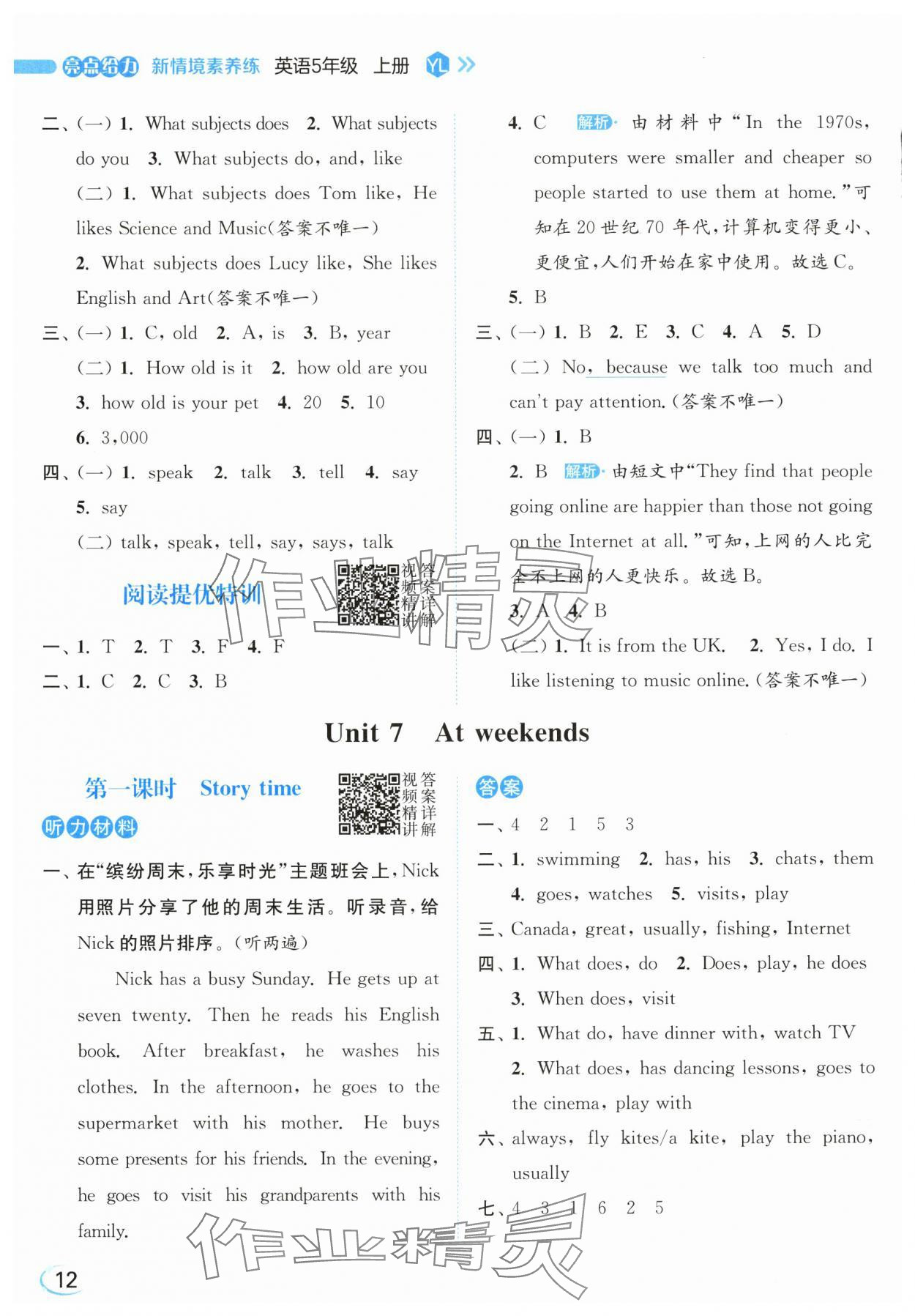 2025年亮点给力新情境素养练五年级英语上册译林版&nbsp;第12页