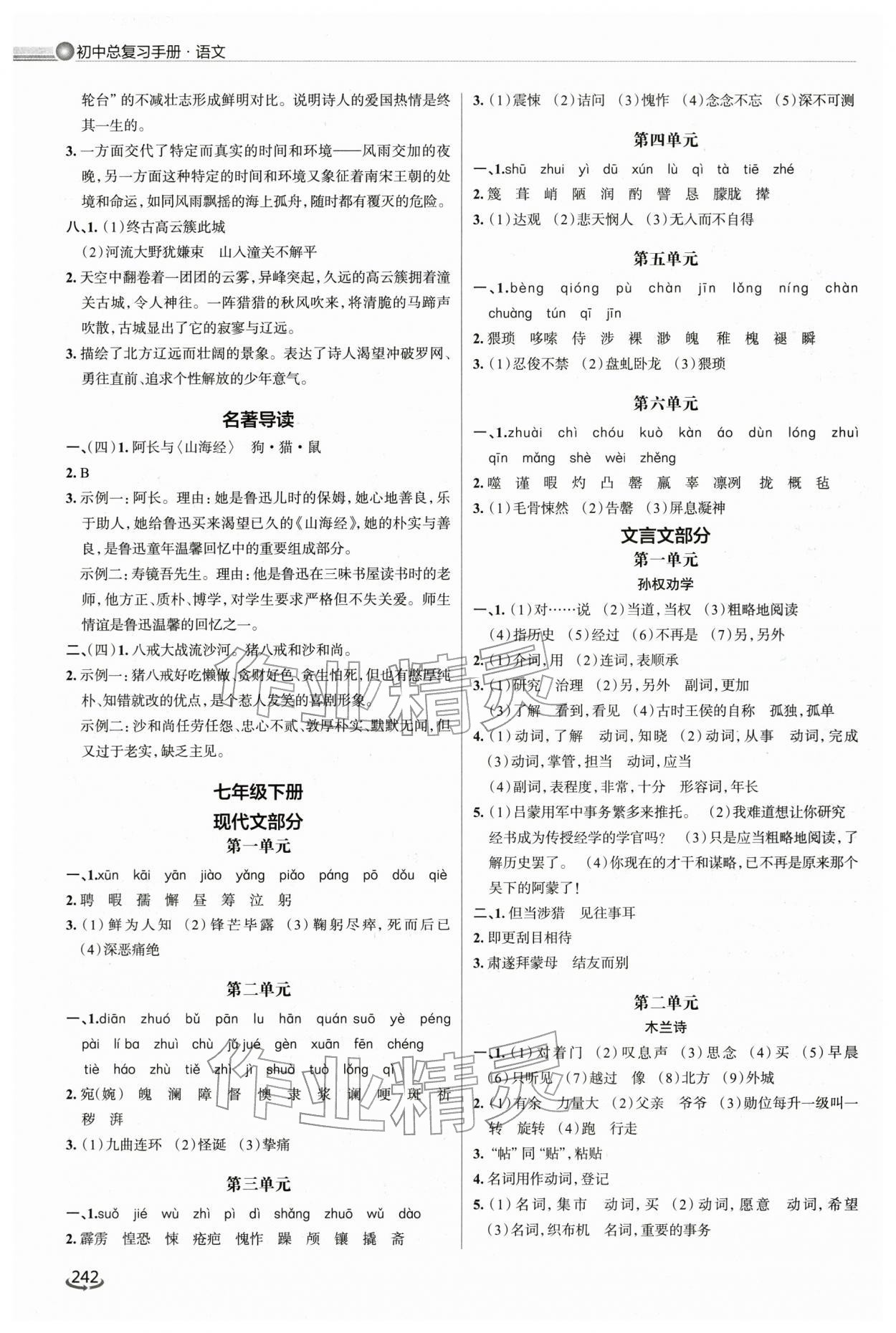 2026年初中總復習手冊泰山出版社語文 第4頁
