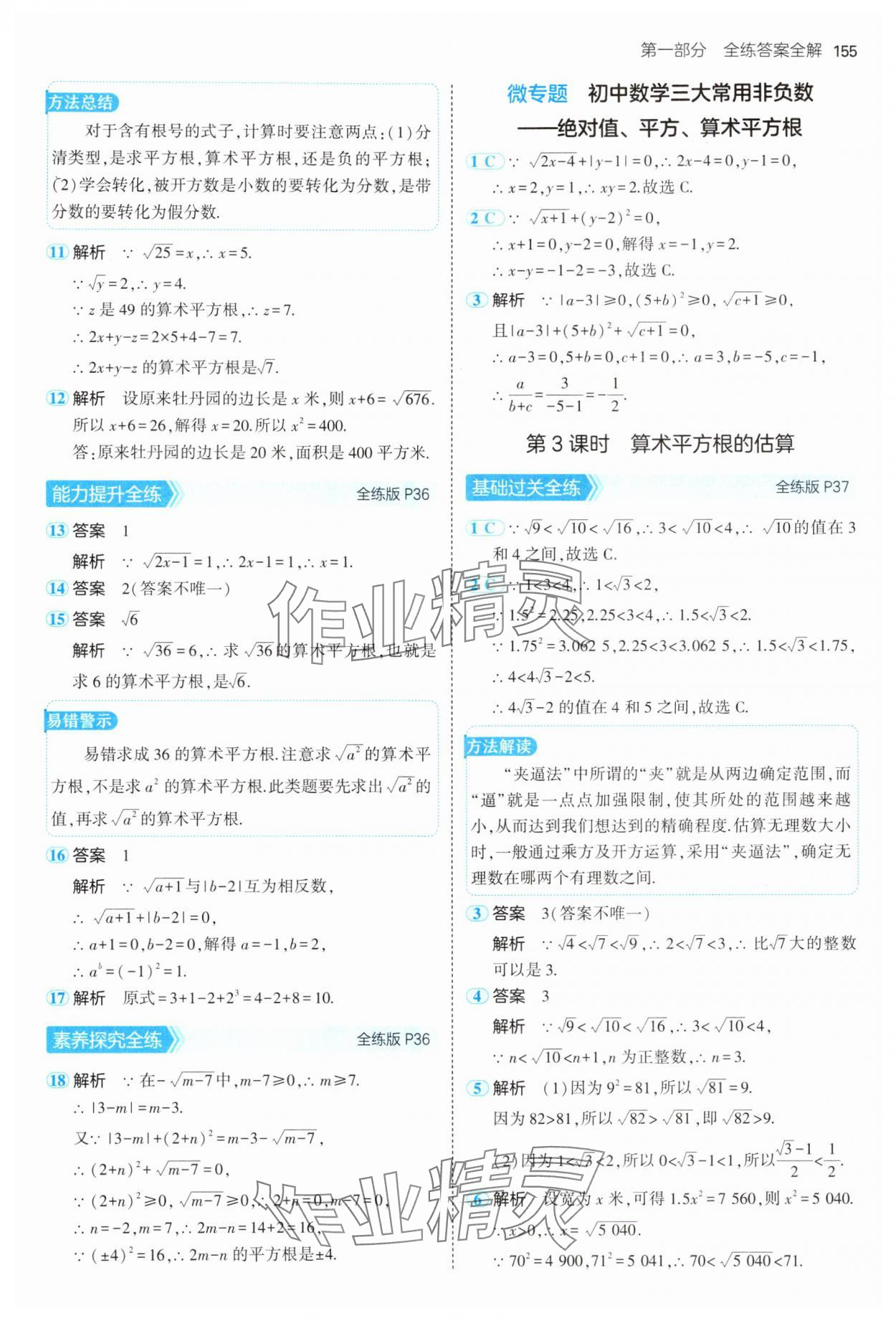 2025年5年中考3年模擬七年級(jí)數(shù)學(xué)下冊(cè)人教版 第21頁(yè)