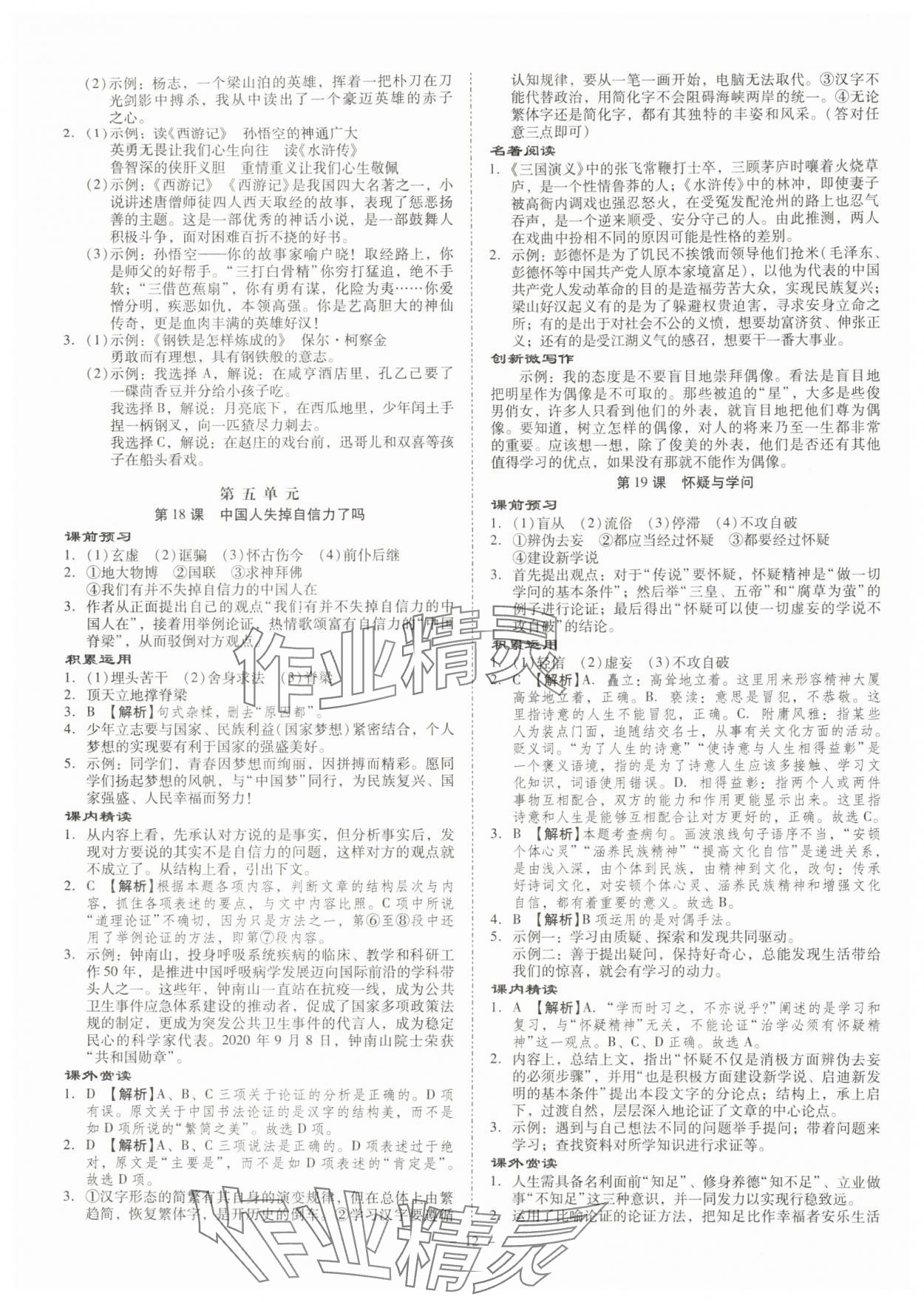 2025年金牌导学案九年级语文全一册人教版&nbsp;第12页