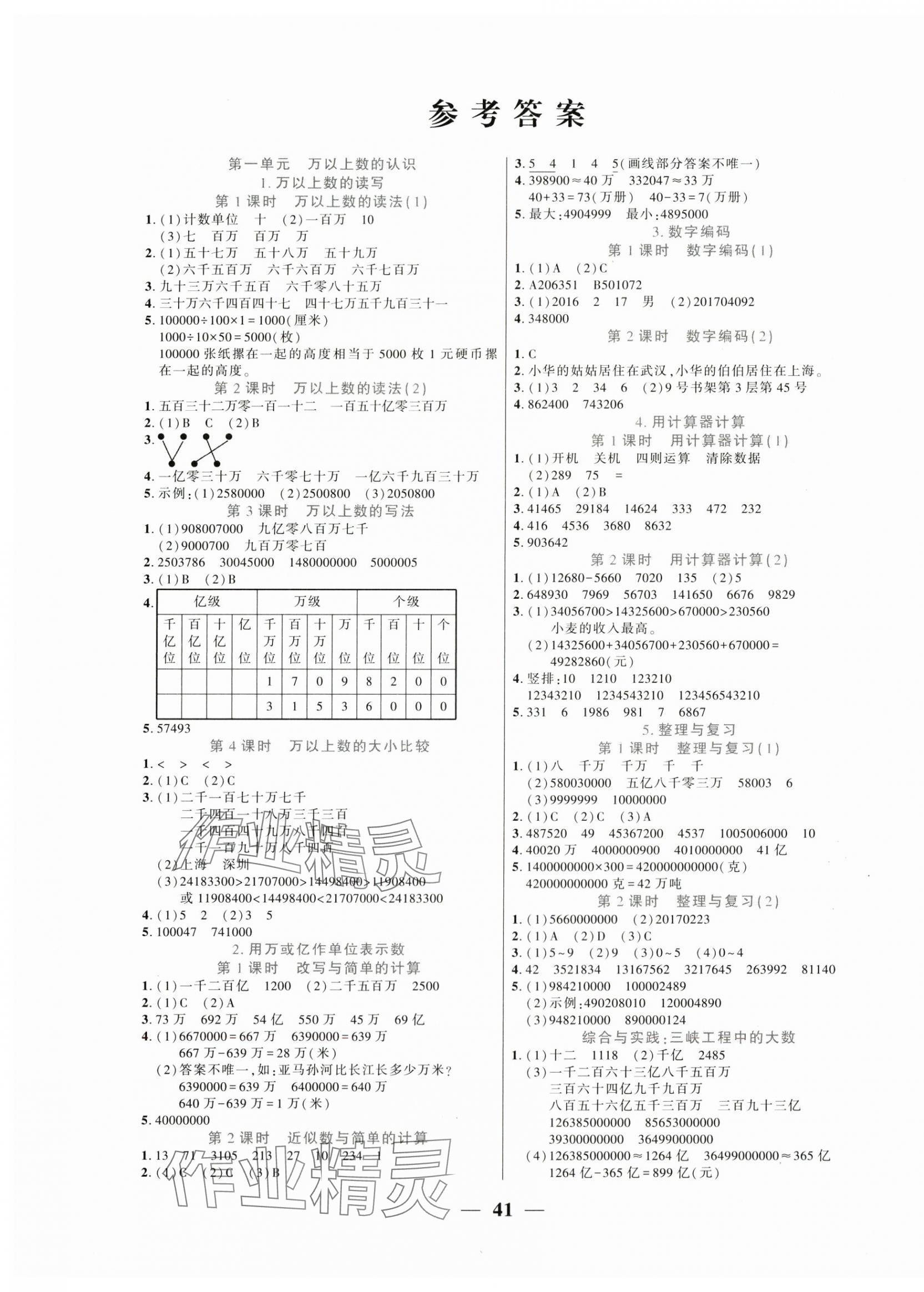 2025年全优学习达标训练四年级数学上册西师大版 第1页