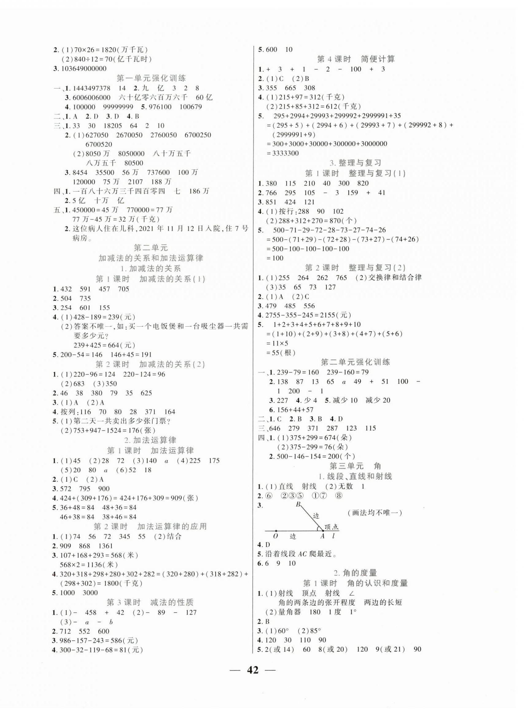 2025年全优学习达标训练四年级数学上册西师大版 第2页