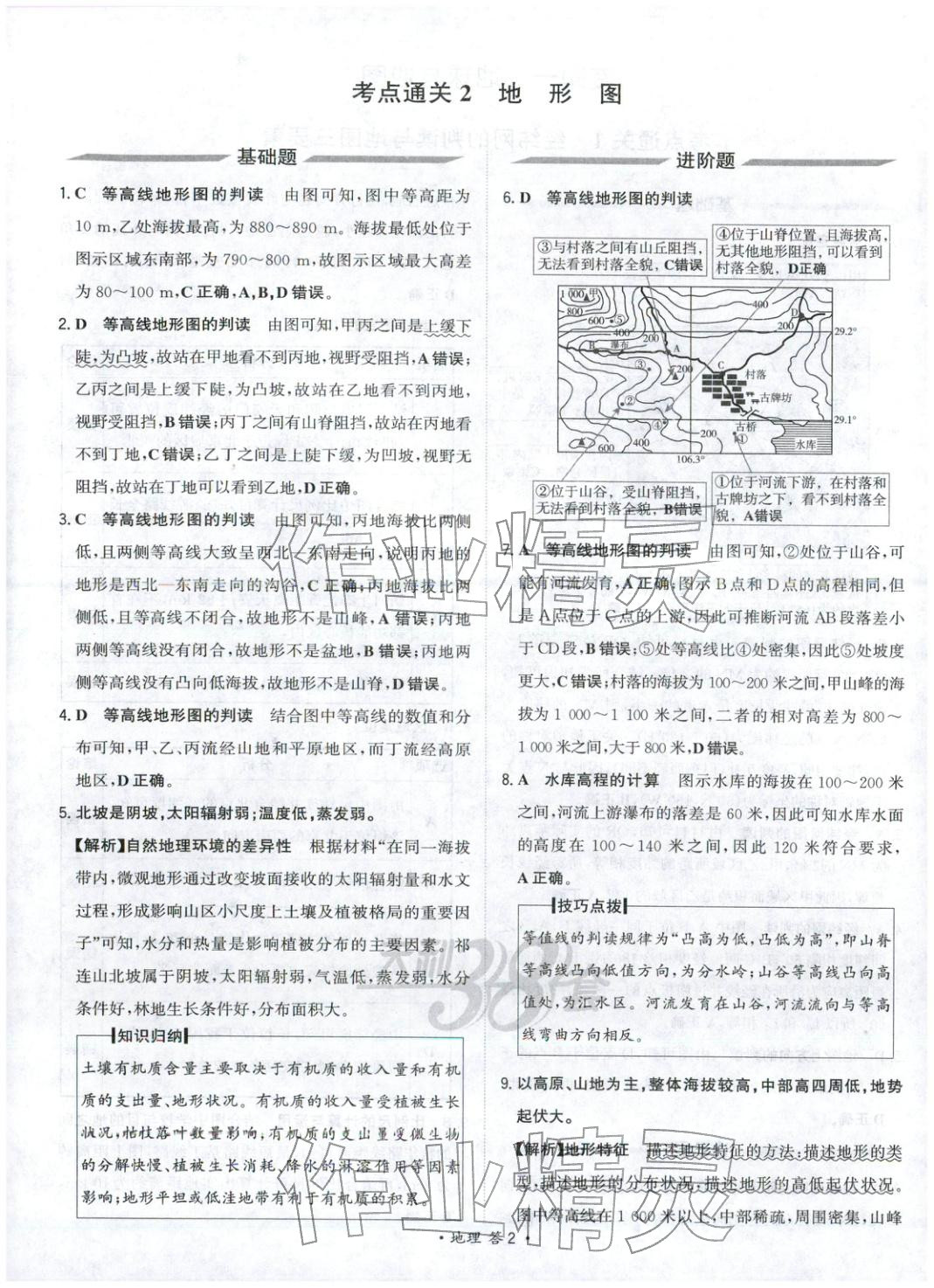 2026年考点测试卷高考地理 第2页