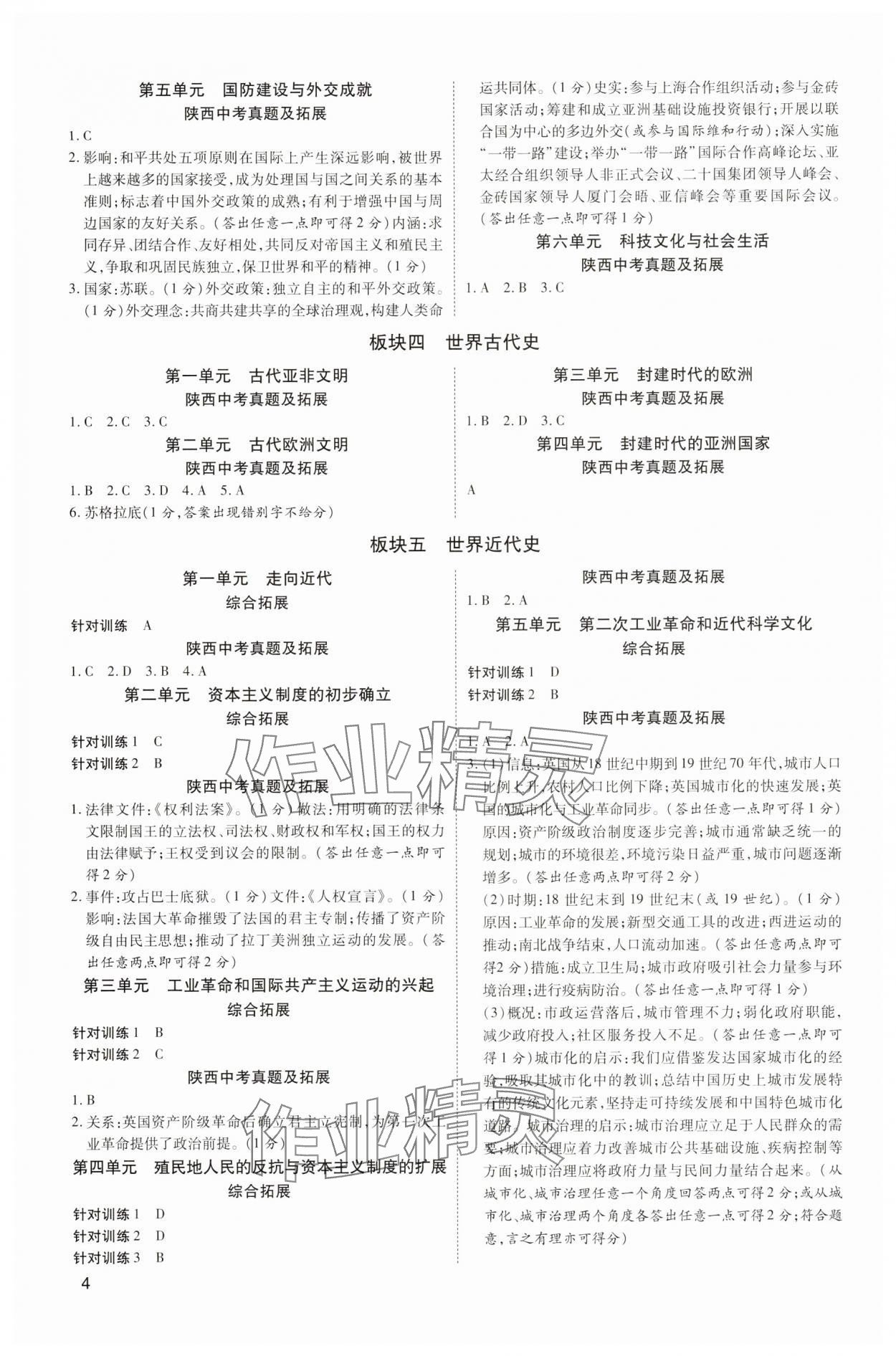 2025年中考零距離歷史陜西專版 第4頁