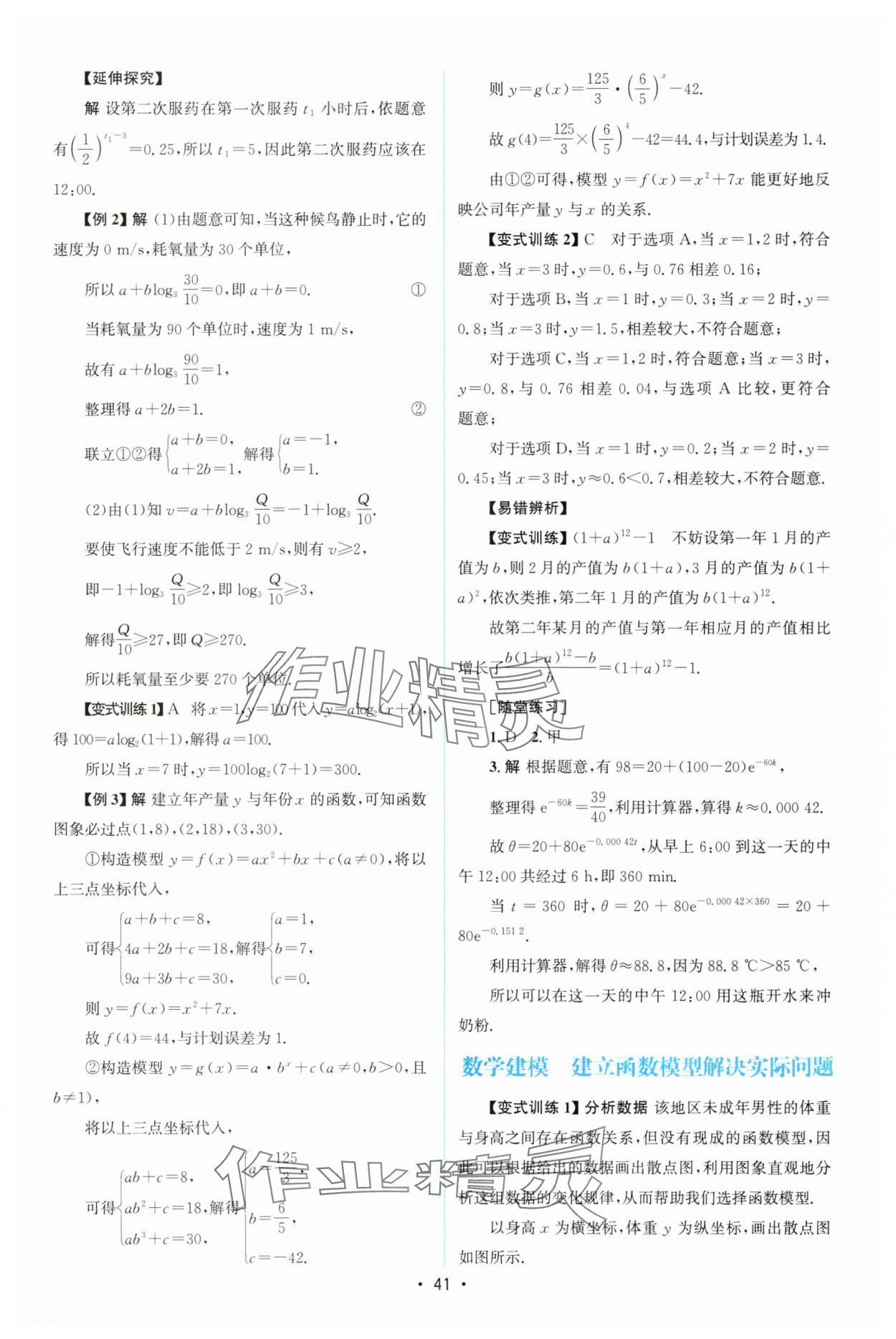 2025年同步测控优化设计高中数学必修第一册人教版A版增强版 参考答案第40页