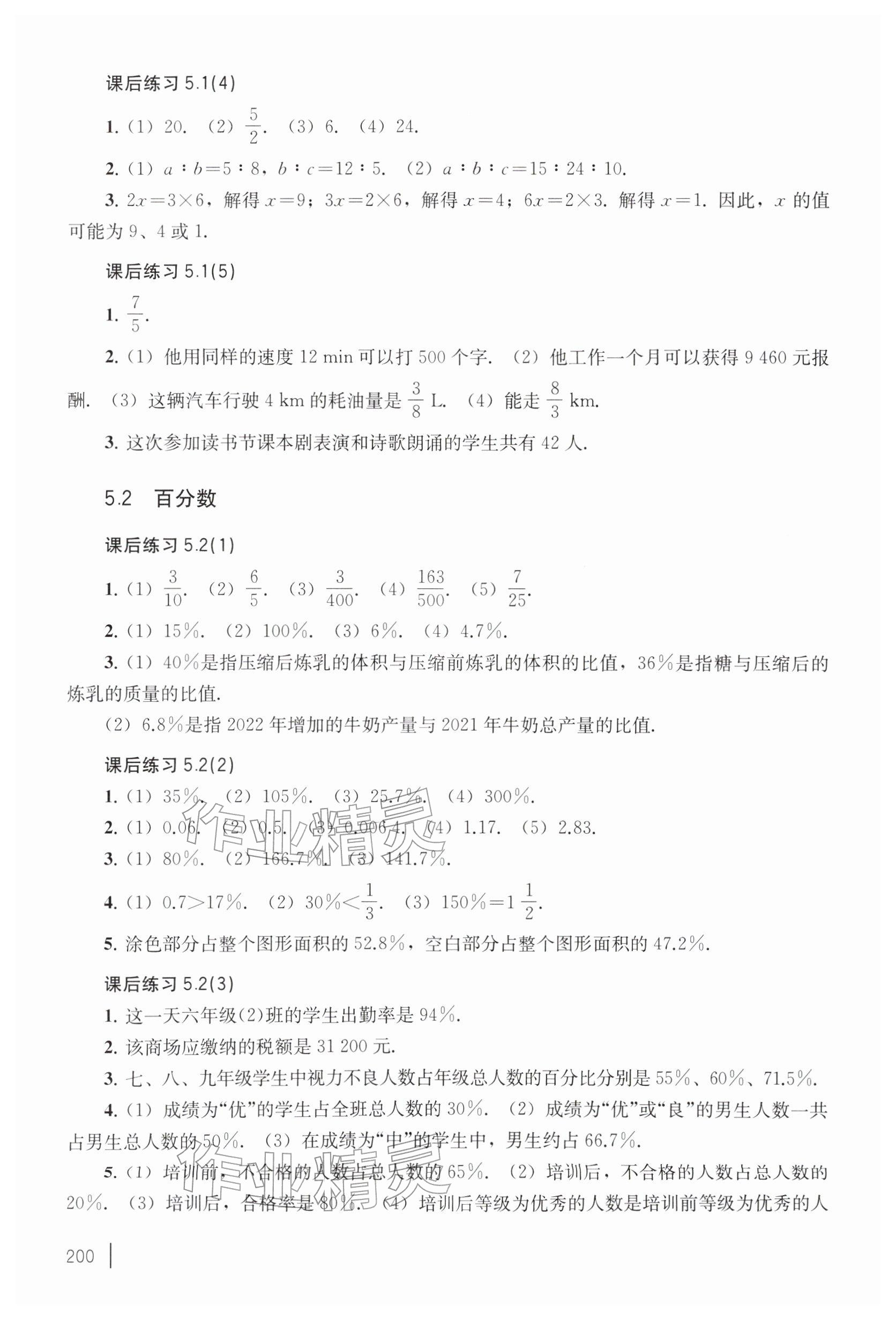 2026年练习部分六年级数学下册沪教版五四制&nbsp;参考答案第2页