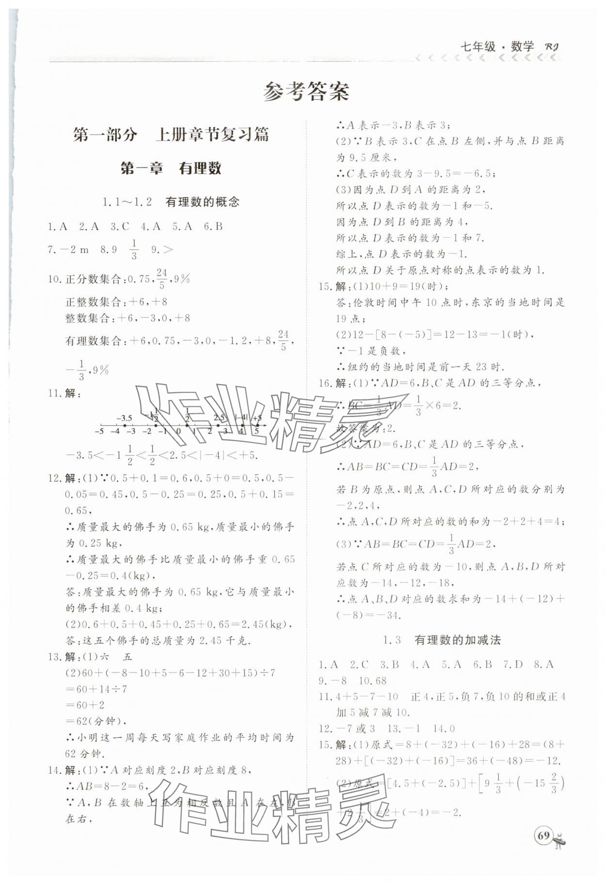 2025年假期沖冠黑龍江教育出版社七年級(jí)數(shù)學(xué) 第1頁