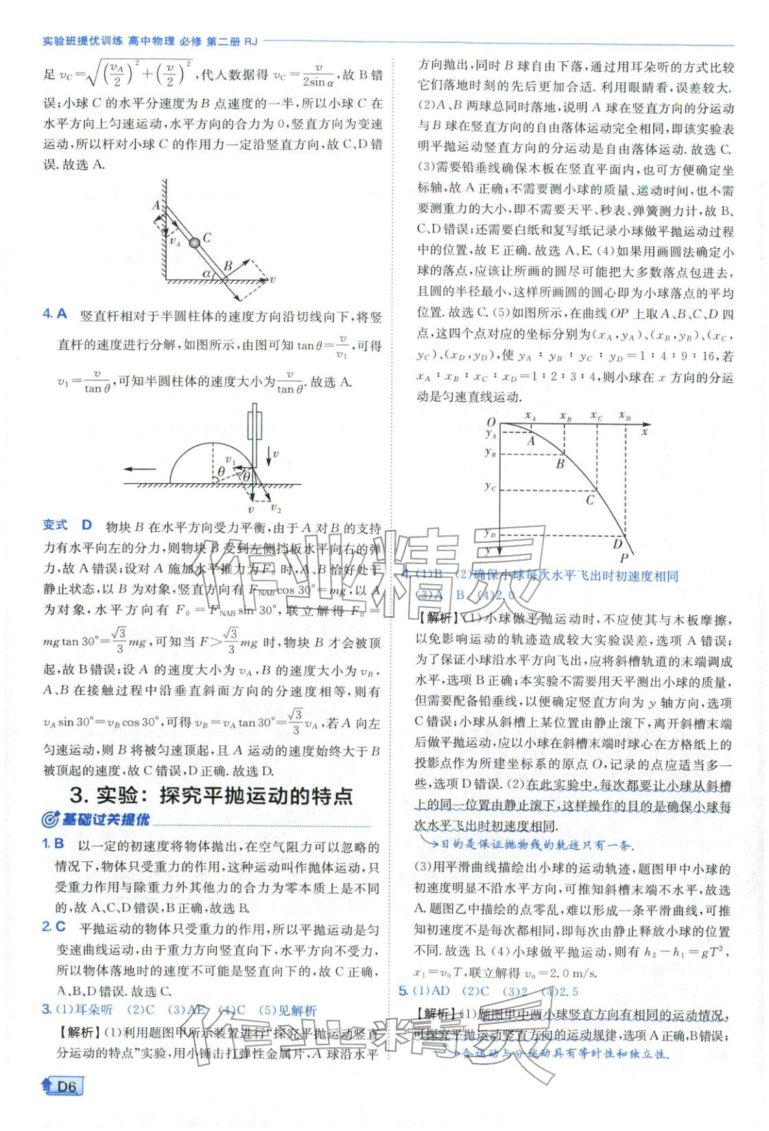 2026年实验班提优训练高中物理必修第二册人教版江苏专版&nbsp;第6页