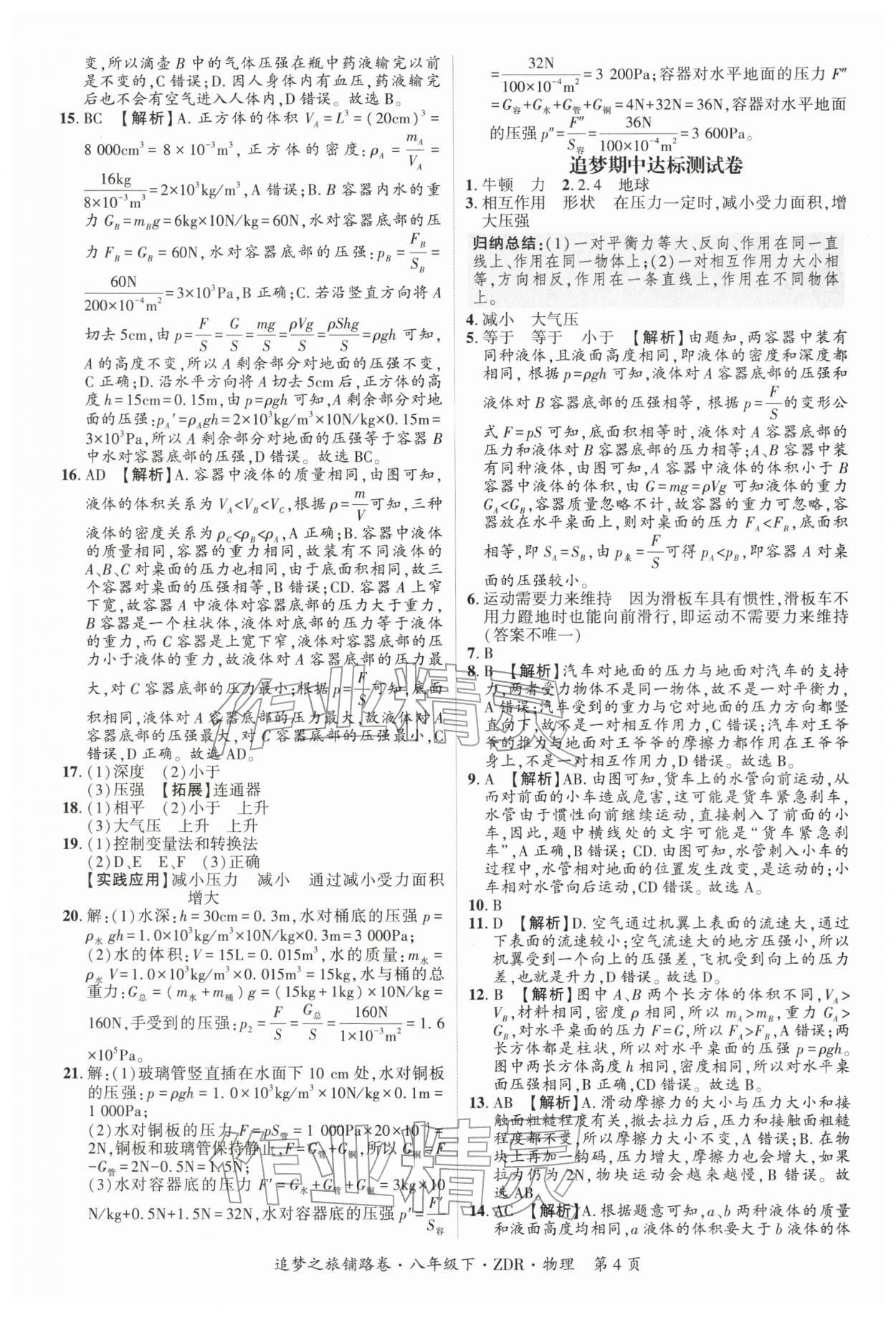 2026年追梦之旅铺路卷八年级物理下册人教版河南专版&nbsp;第5页