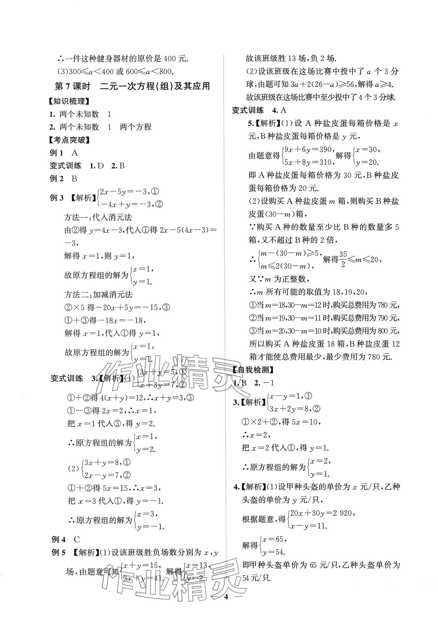 2024年中考领航数学湖南专版&nbsp;第4页