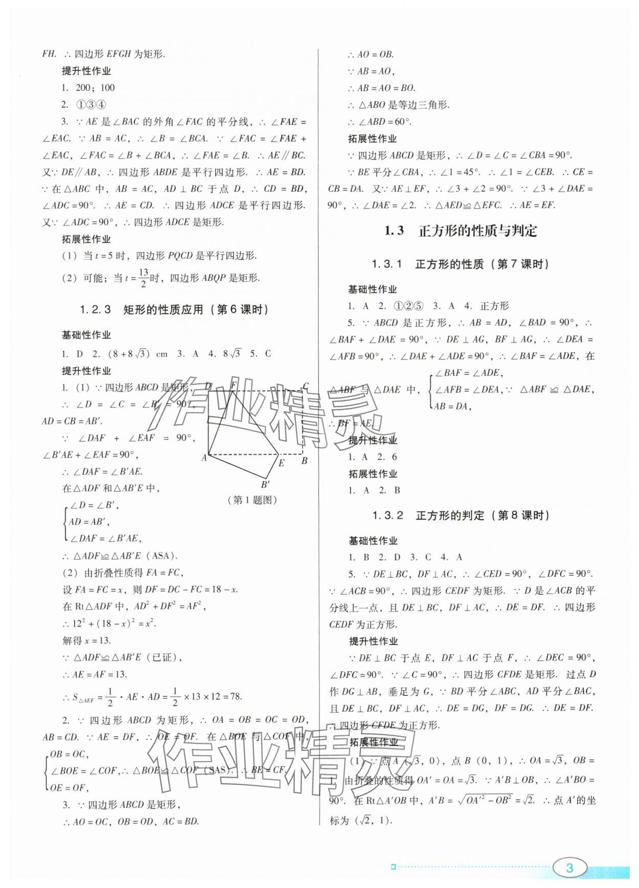 2024年南方新课堂金牌学案九年级数学上册北师大版 第3页