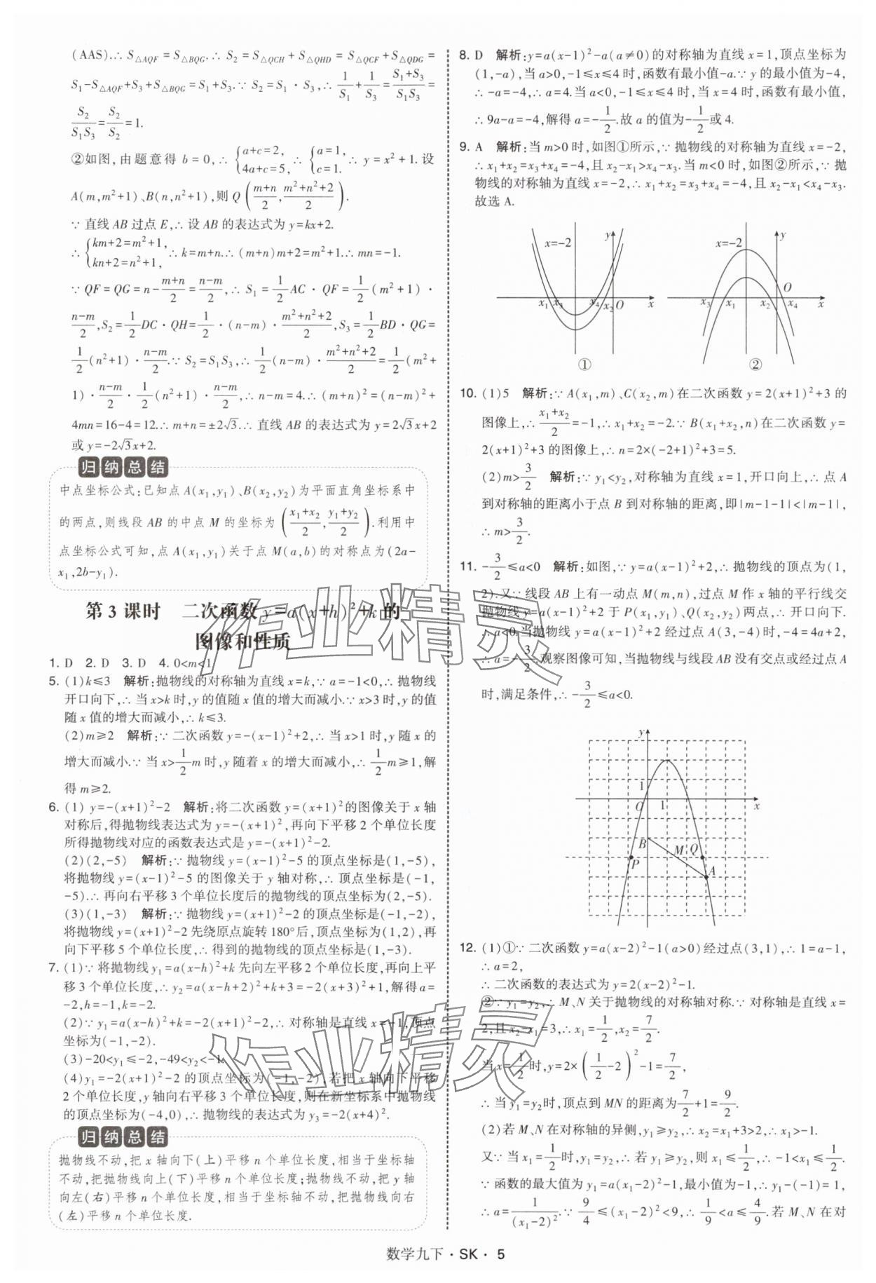 2026年學霸甘肅少年兒童出版社九年級數學下冊蘇科版 第5頁
