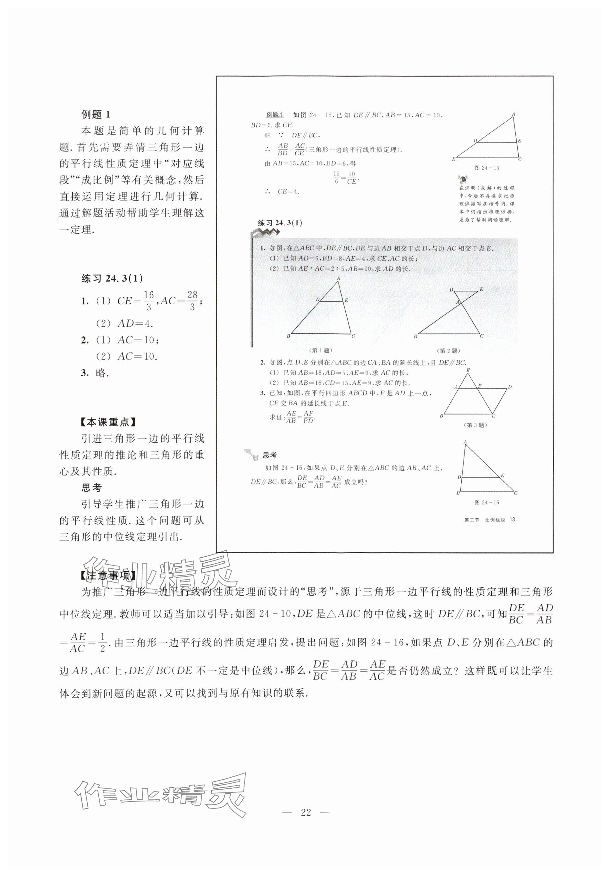 2023年教材課本九年級(jí)數(shù)學(xué)上冊(cè)滬教版五四制 參考答案第13頁