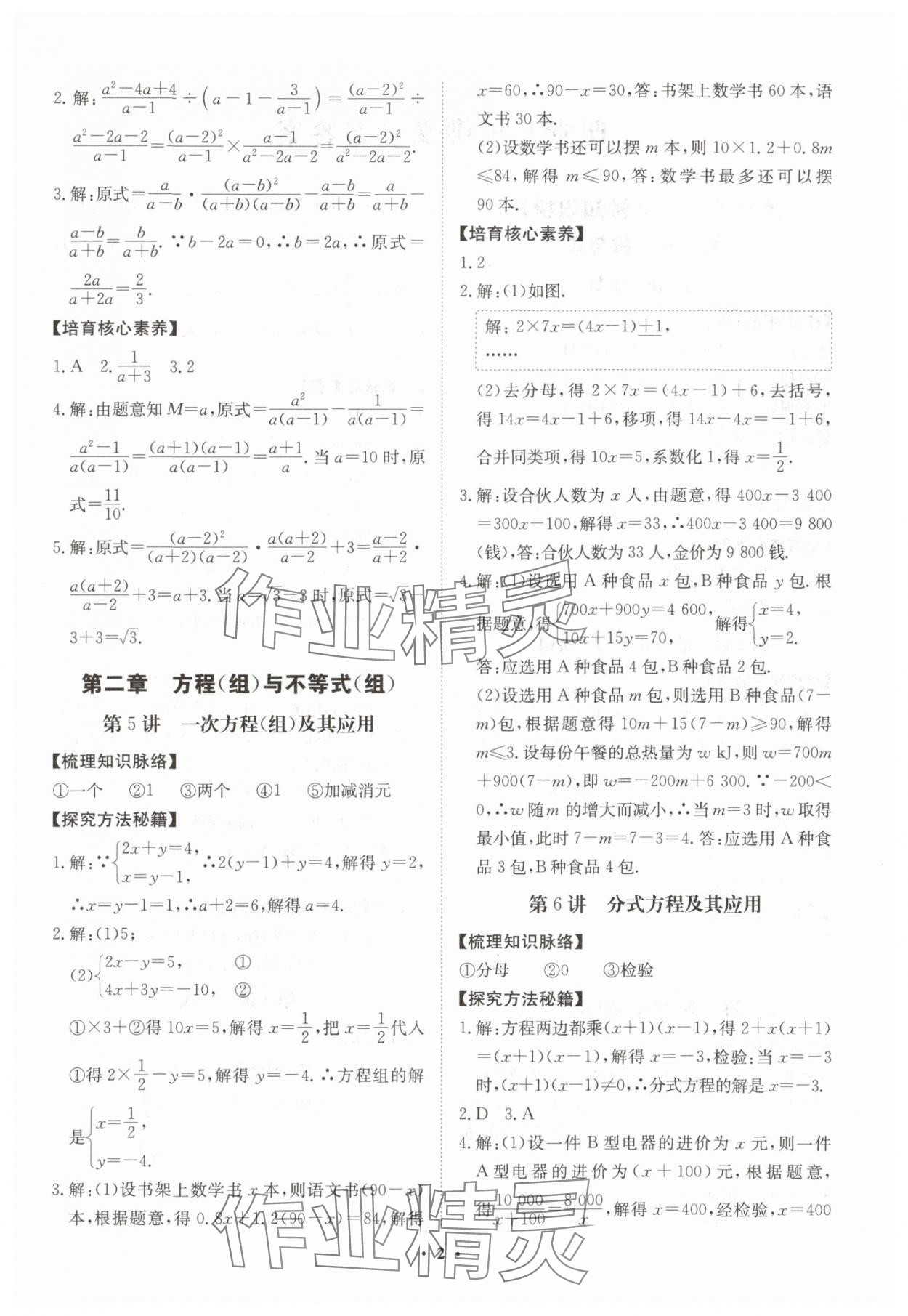 2025年湖北中考初中学业水平考试总复习数学 参考答案第2页