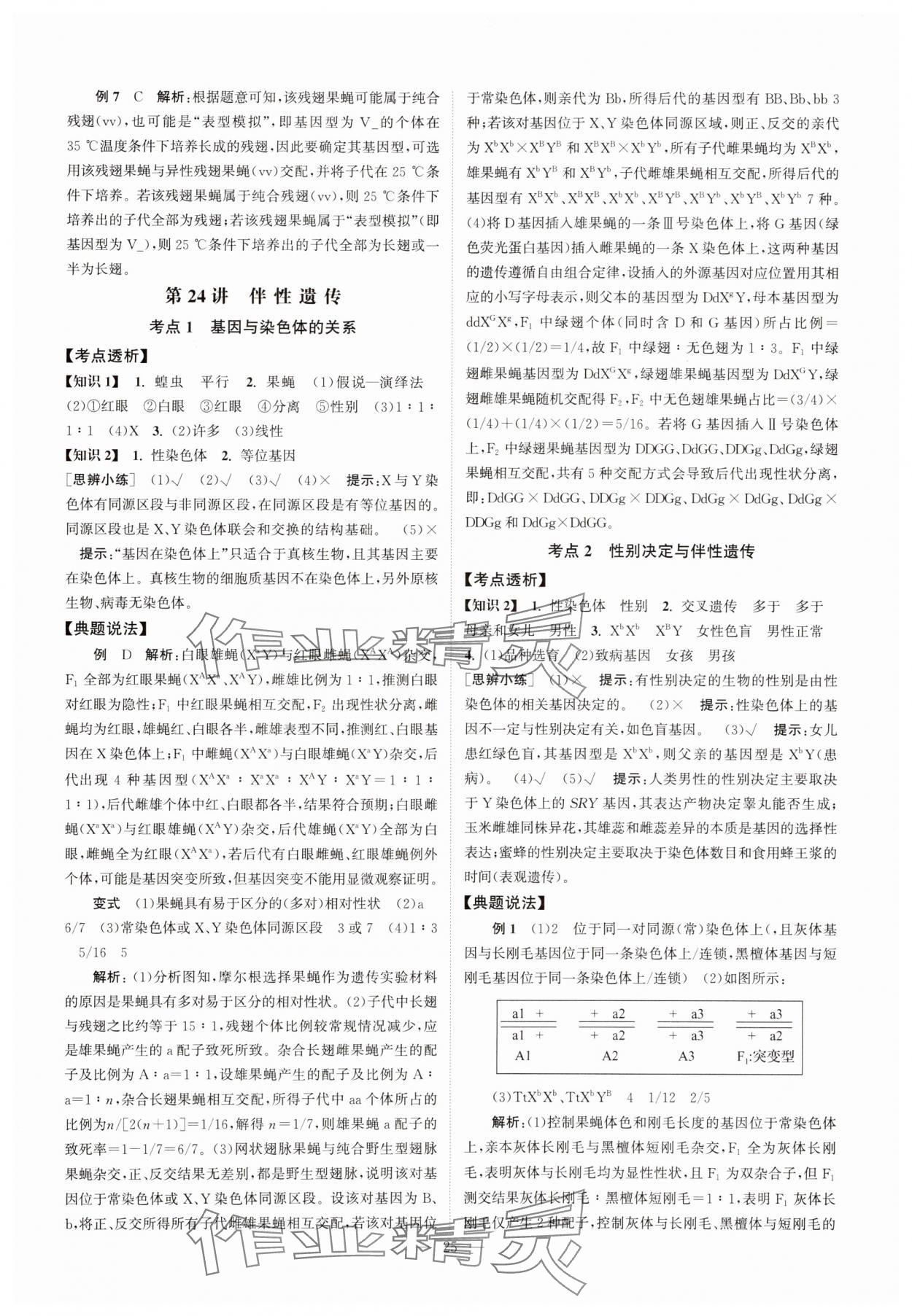 2025年南方凤凰台5A新考案生物江苏专版&nbsp;第25页