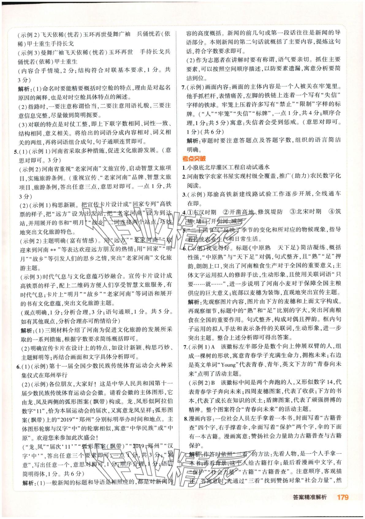 2025年5年中考3年模拟语文河南专版 第4页