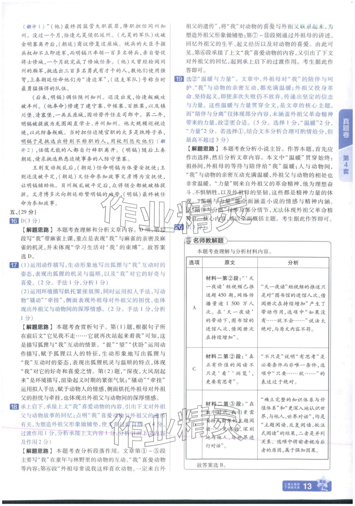 2026年金考卷中考试题汇编45套语文人教版山东专版 第13页