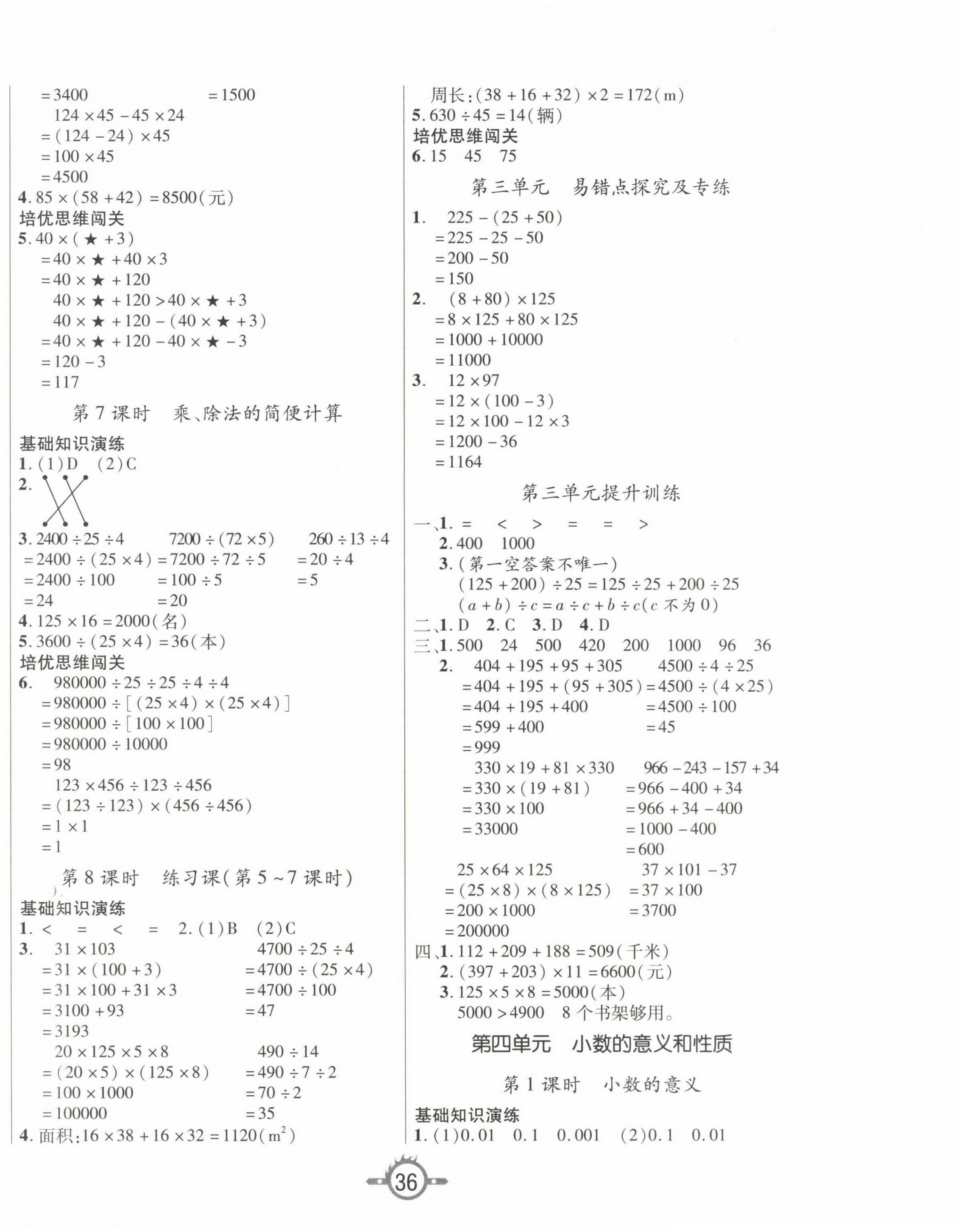 2025年創(chuàng)新課課練四年級數(shù)學(xué)下冊人教版 第4頁