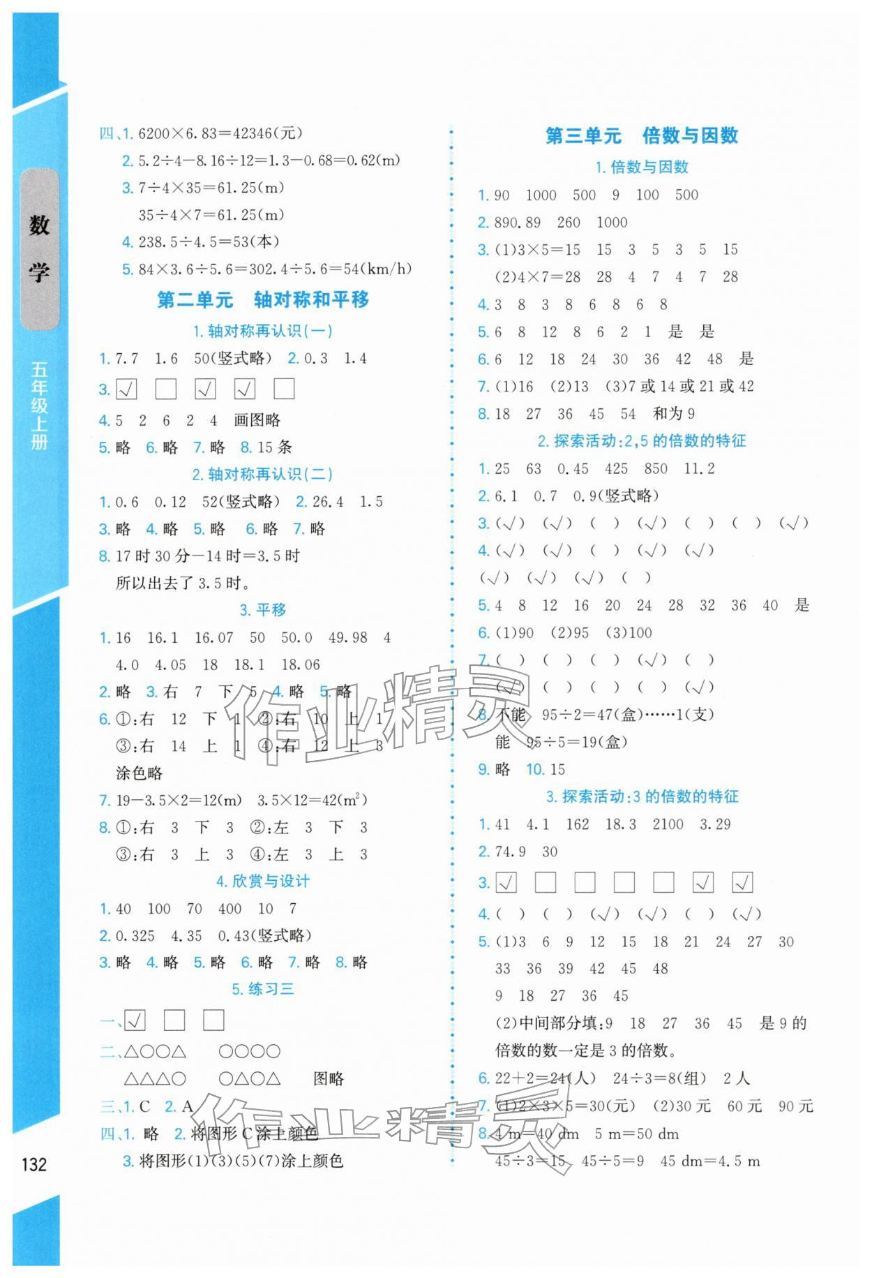2025年課內課外直通車五年級數學上冊北師大版遼寧專版 參考答案第3頁