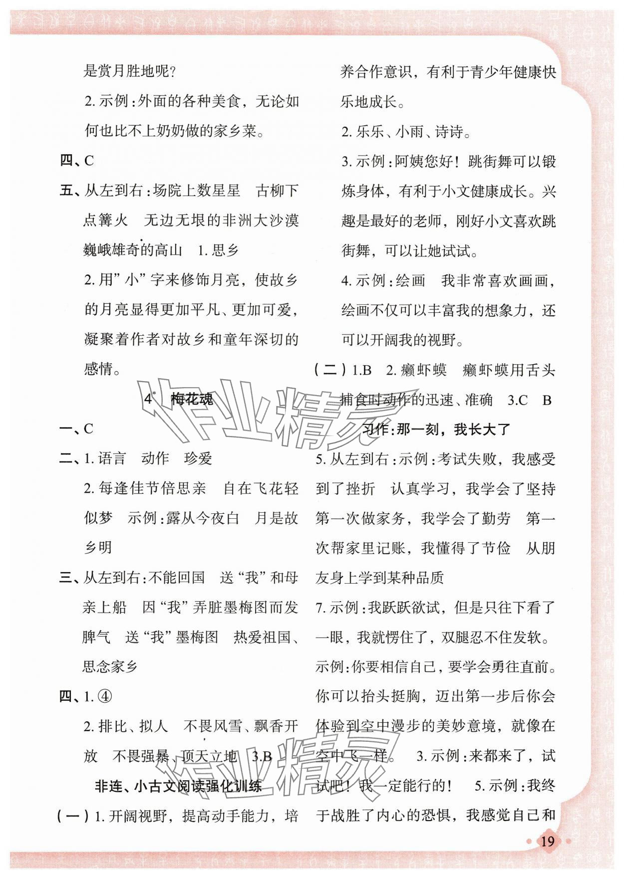 2025年黃岡金牌之路練闖考五年級語文下冊人教版若水主編 第3頁