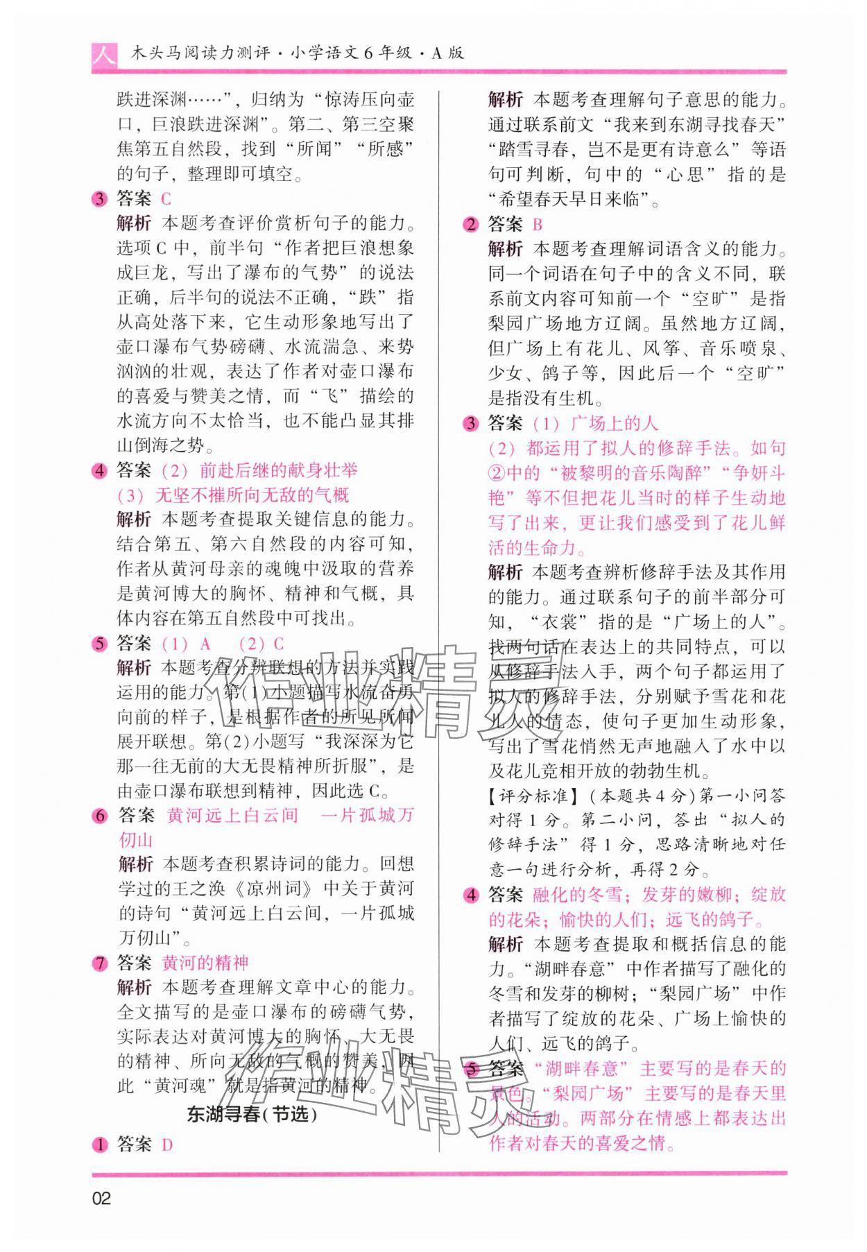 2023年木头马阅读力测评六年级语文上册人教版 参考答案第2页