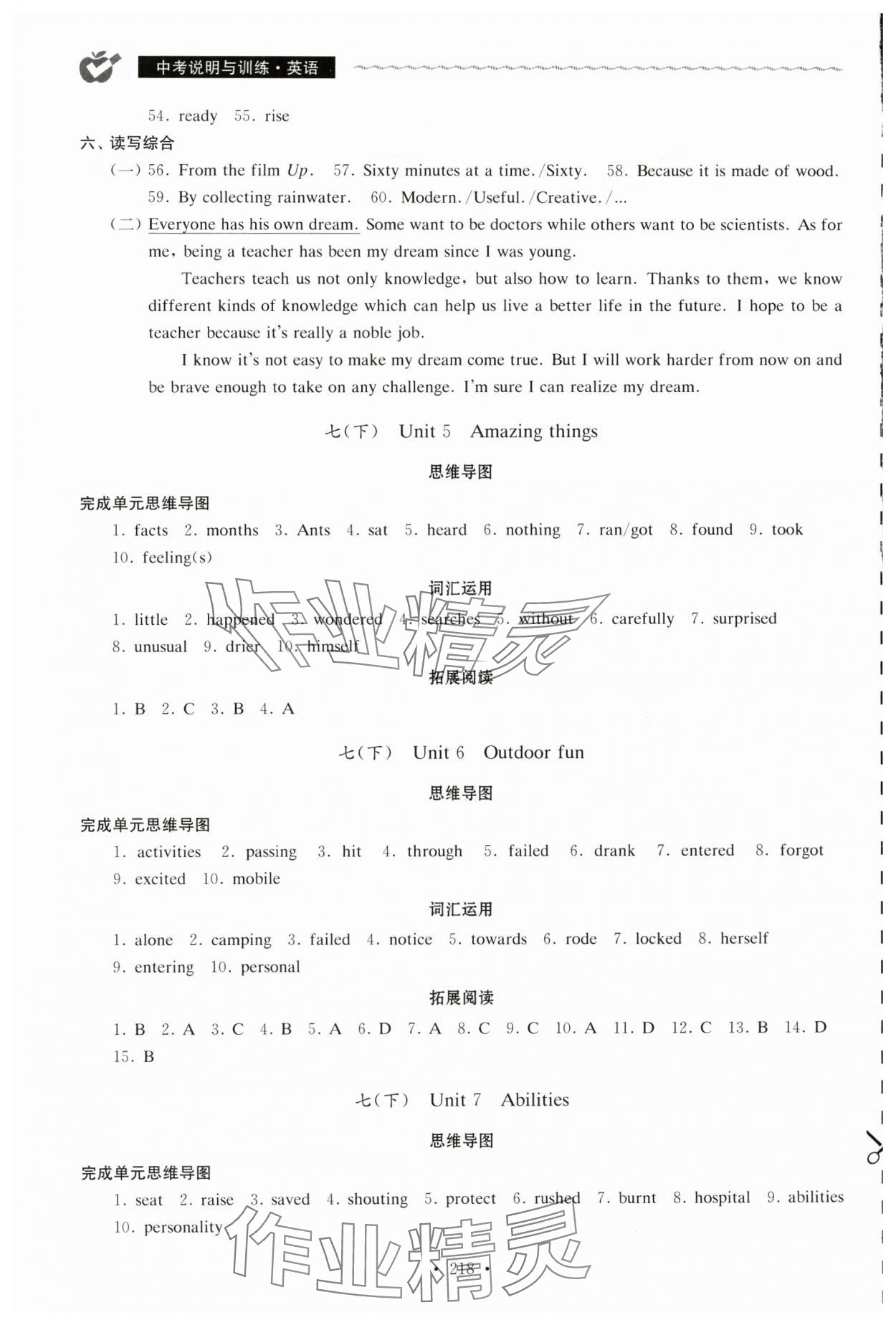 2024年中考说明与训练英语 第6页