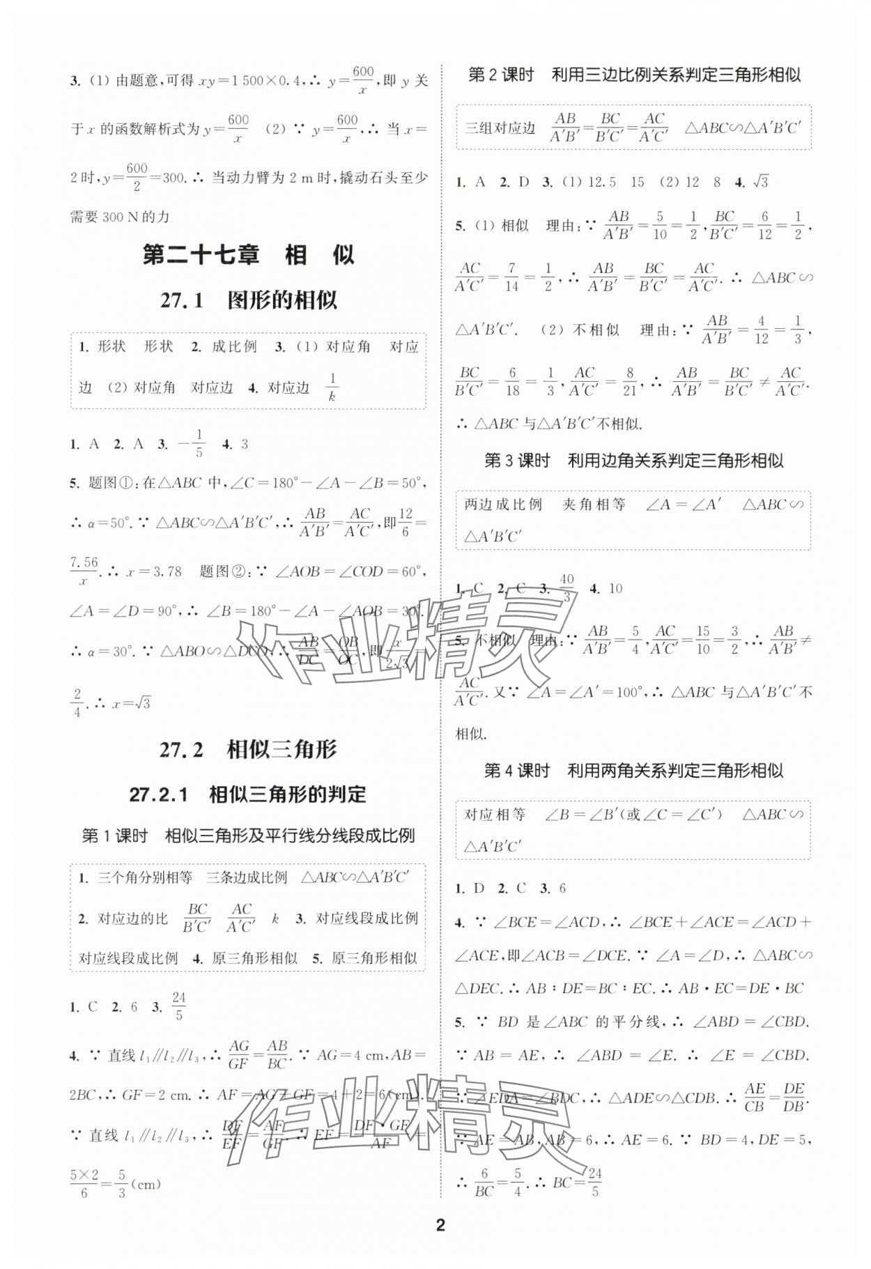 2025年通城學(xué)典課時作業(yè)本九年級數(shù)學(xué)下冊人教版山西專版 第2頁