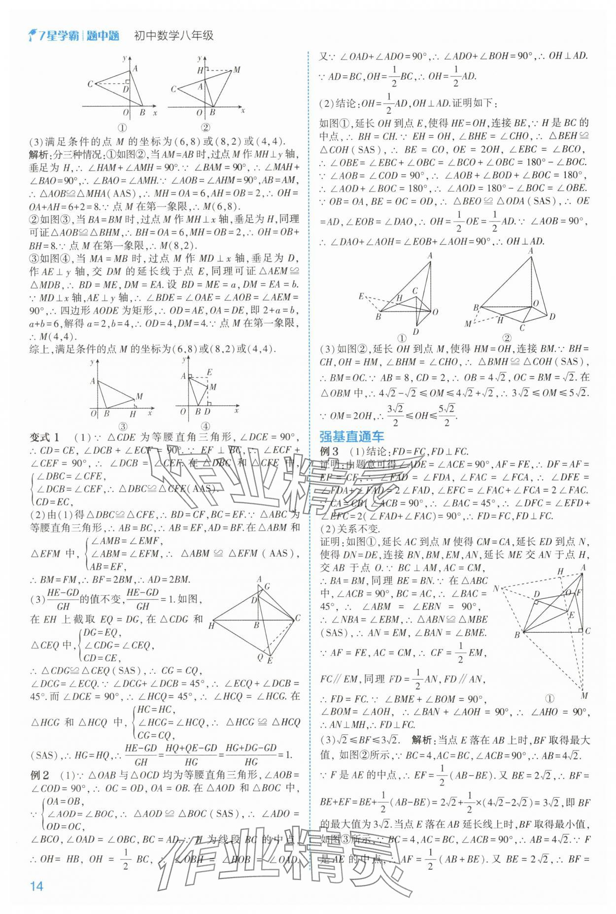 2025年學(xué)霸題中題八年級數(shù)學(xué)上冊浙教版 第14頁