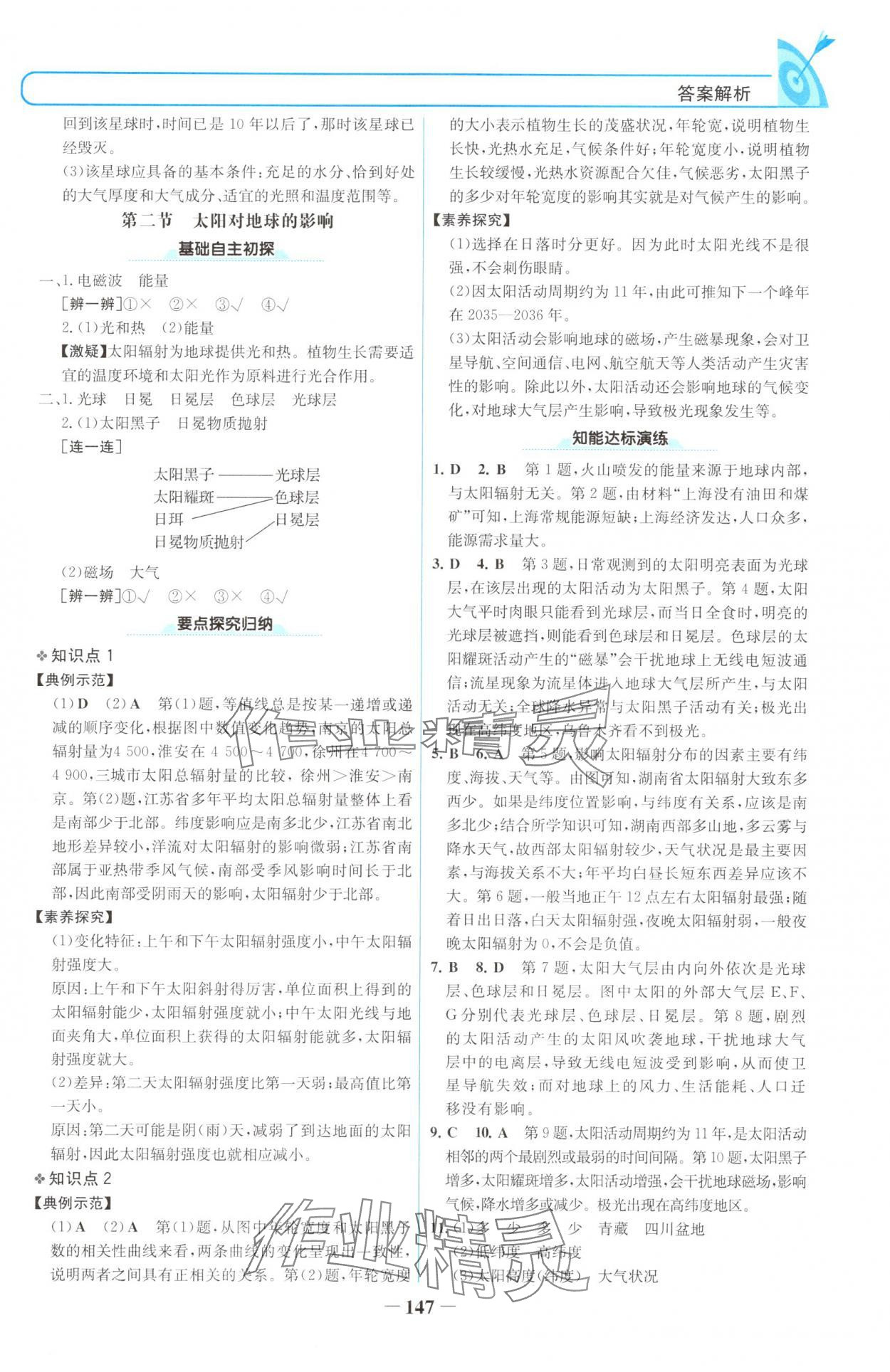 2025年名校学案高中地理必修第一册人教版 参考答案第2页