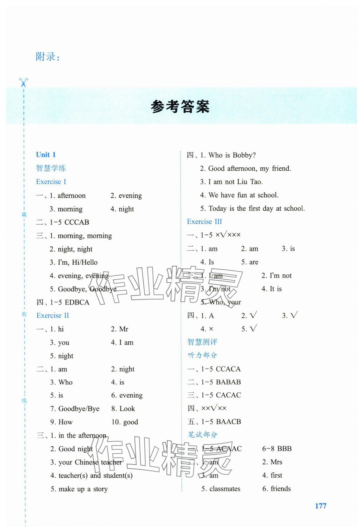 2025年智慧学案三年级英语上册译林版 第1页
