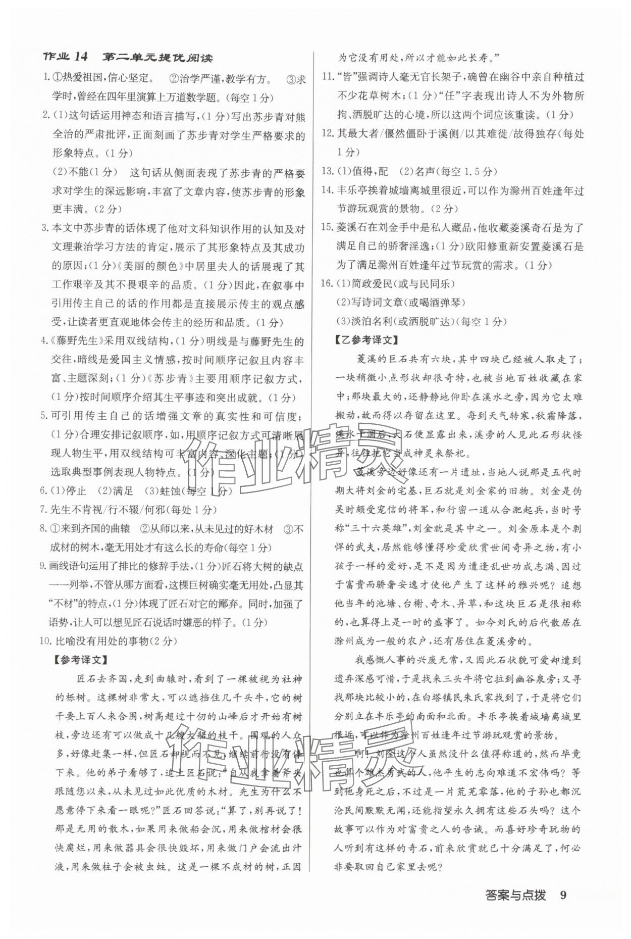 2025年啟東中學作業本八年級語文上冊人教版宿遷專版 第9頁