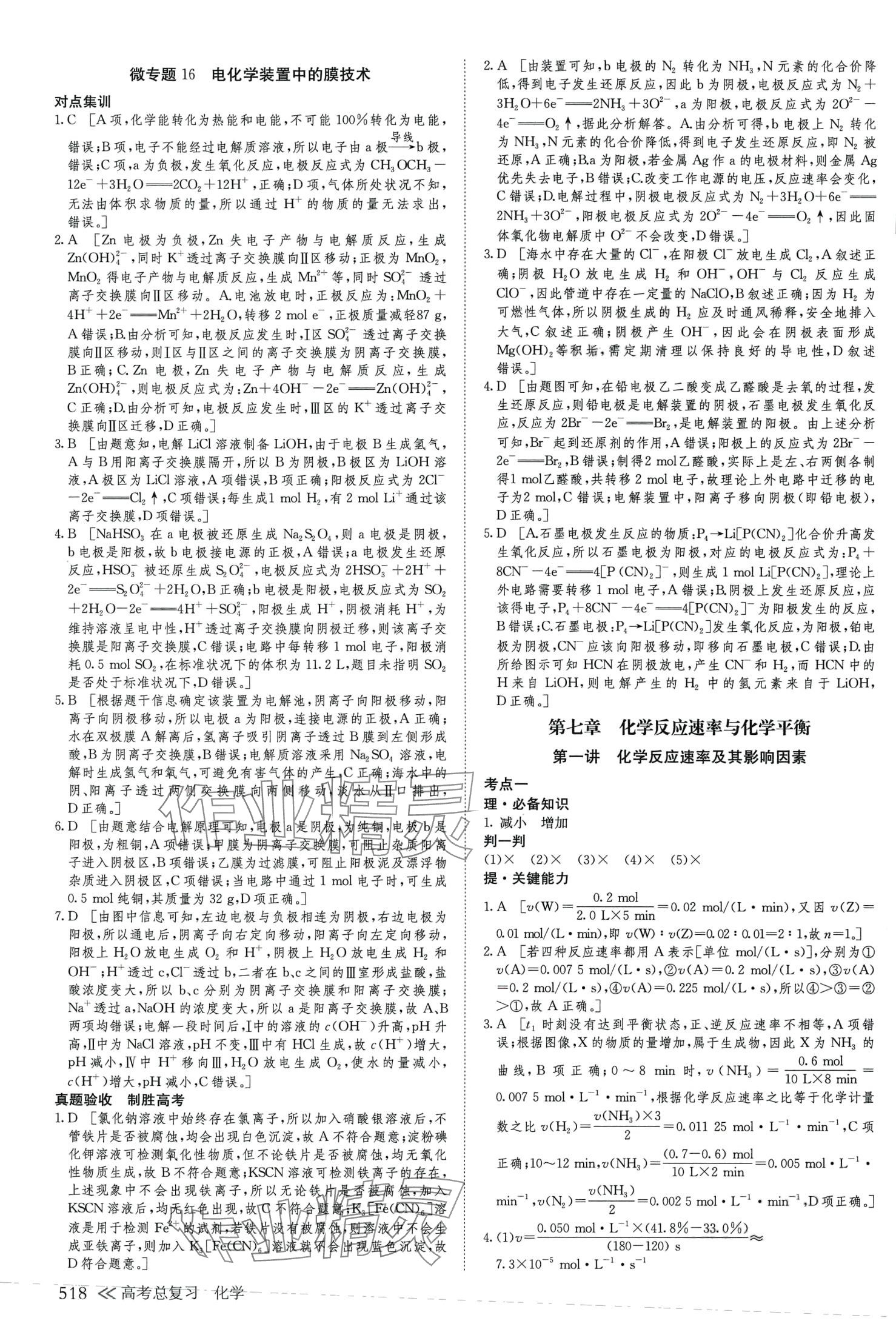 2024年創(chuàng)新設(shè)計(jì)高考總復(fù)習(xí)高中化學(xué)通用版 第30頁(yè)