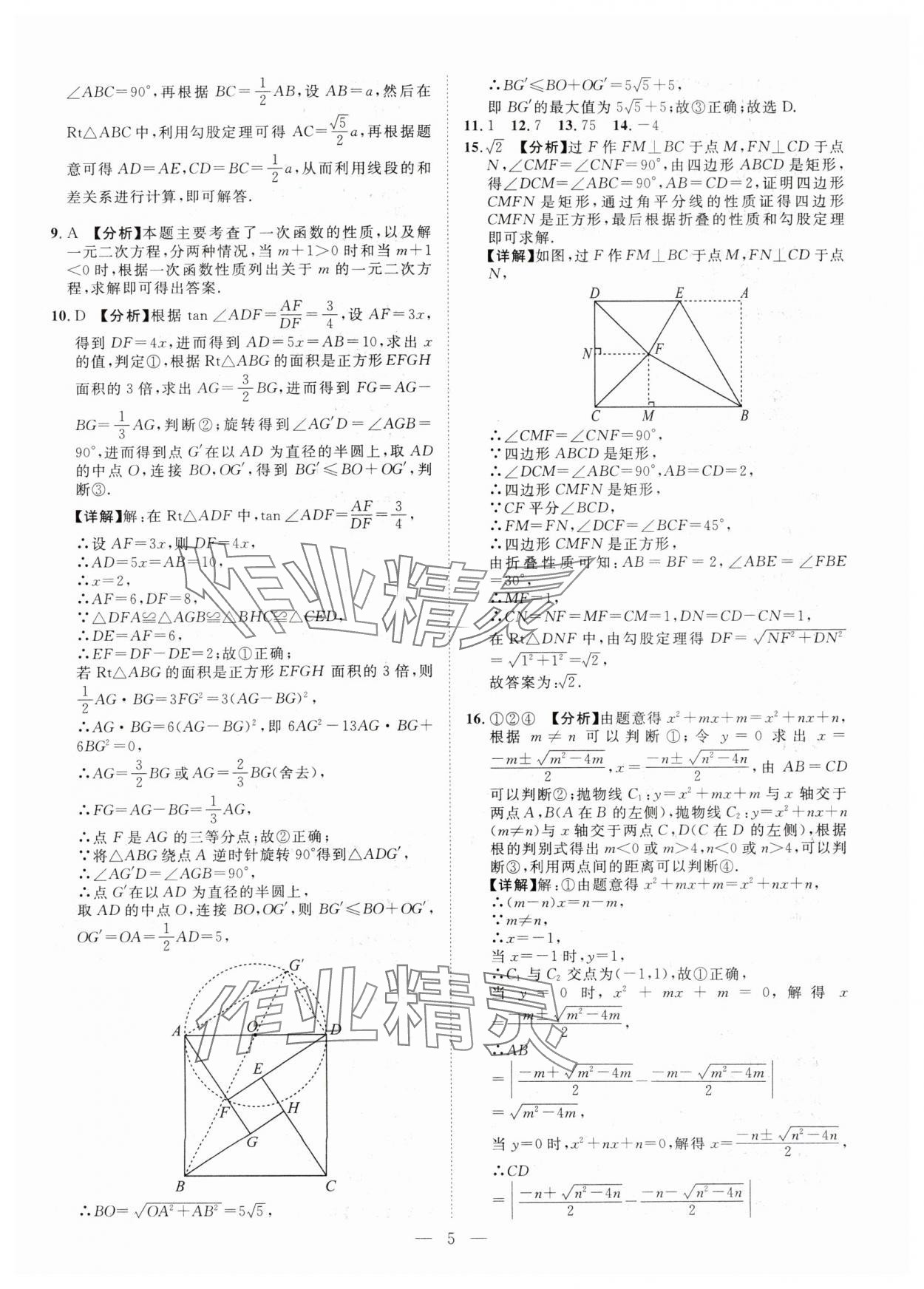 2025年全國(guó)中考試題薈萃數(shù)學(xué)四川專(zhuān)版 第6頁(yè)