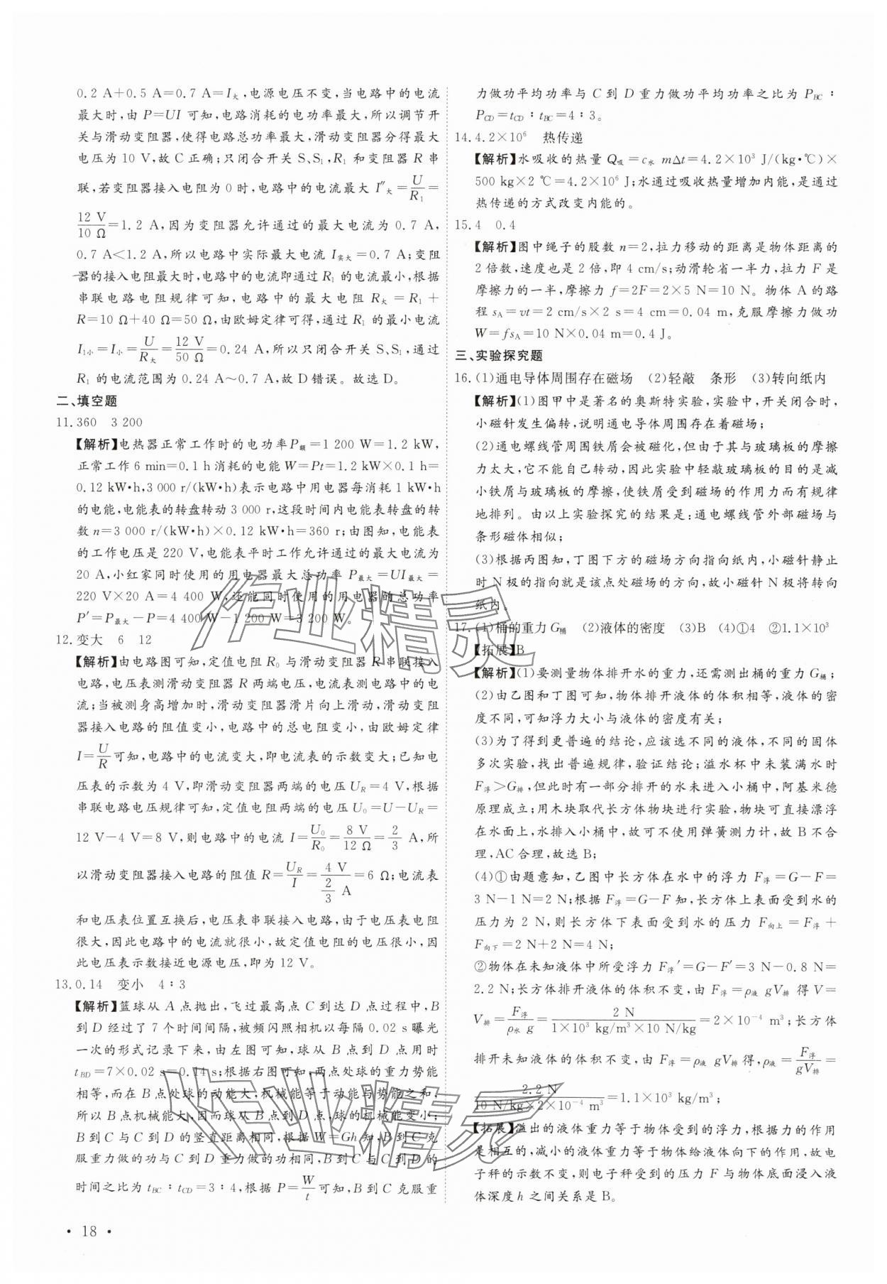 2025年38套中考必備卷物理河北專版 參考答案第18頁