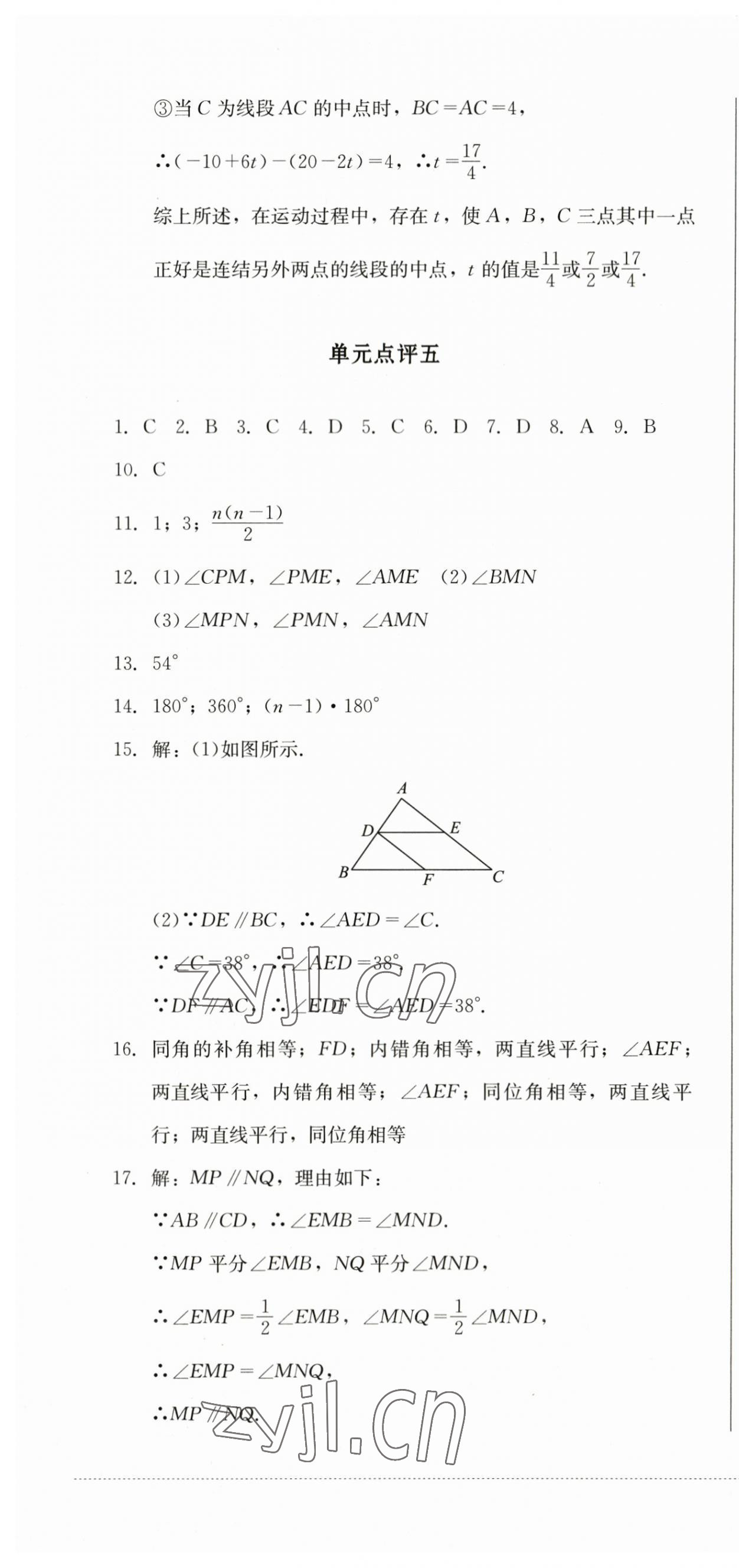 2023年學情點評四川教育出版社六年級數學上冊華師大版 第7頁