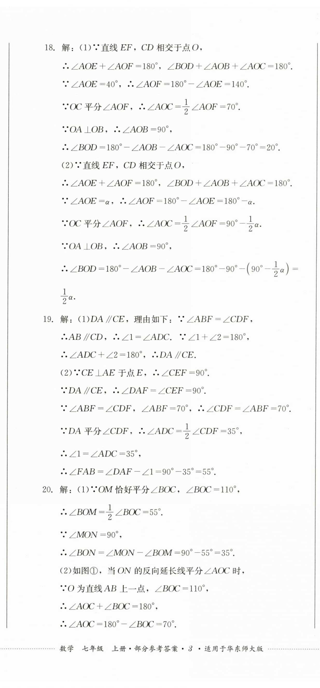 2023年學情點評四川教育出版社六年級數學上冊華師大版 第8頁