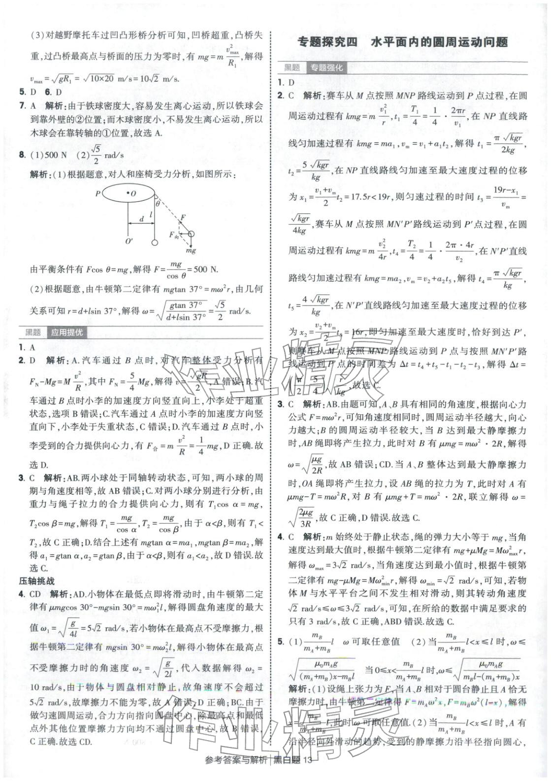 2025年經綸學典學霸黑白題高中物理必修第二冊人教版&nbsp;第13頁