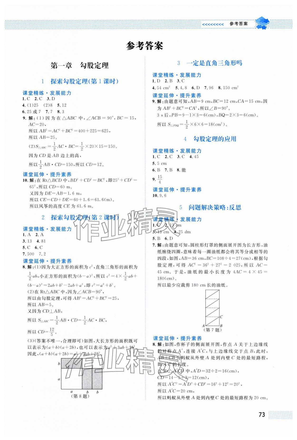 2025年课堂精练八年级数学上册北师大版福建专版 第1页