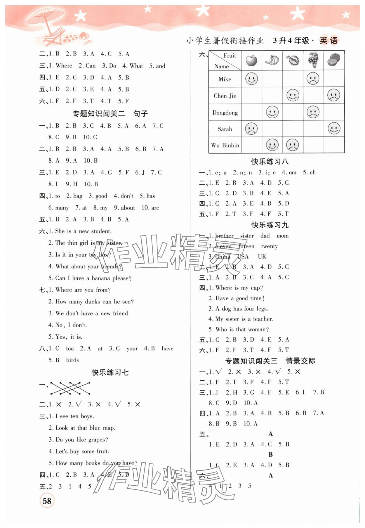 2025年黄冈快乐假期暑假衔接作业三年级英语 第2页