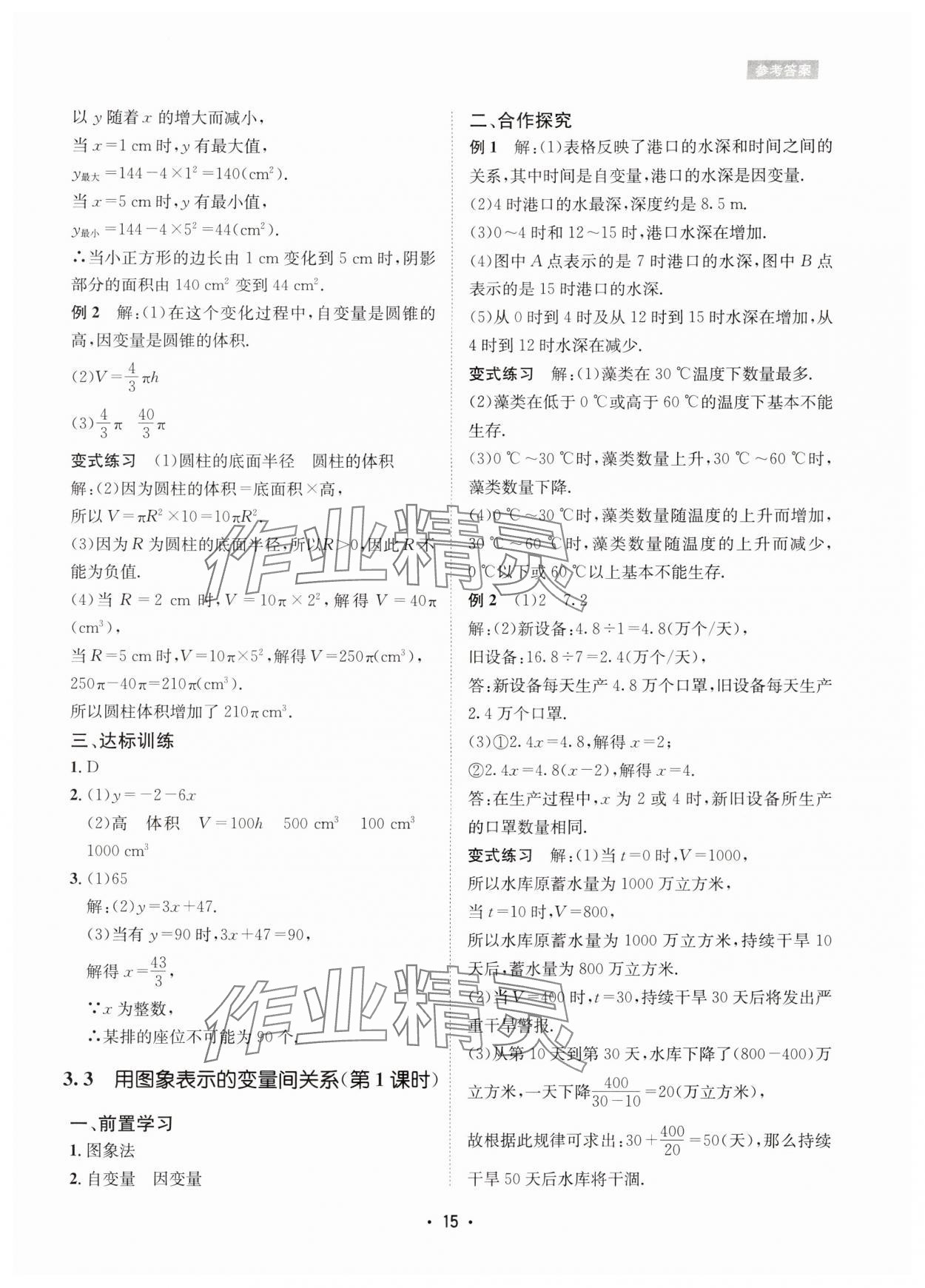 2024年数学爱好者同步训练七年级数学下册北师大版 参考答案第15页